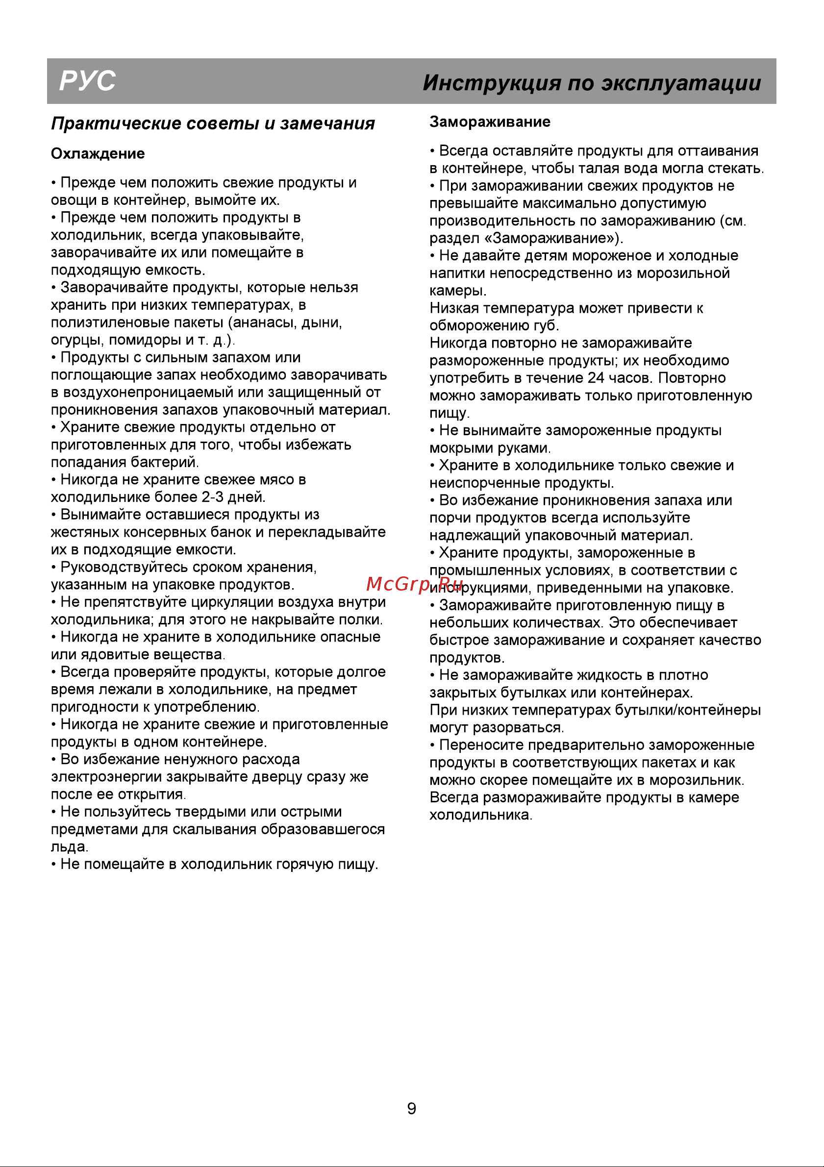 Beko CMV 529221 S [16/25] Практические советы и замечания