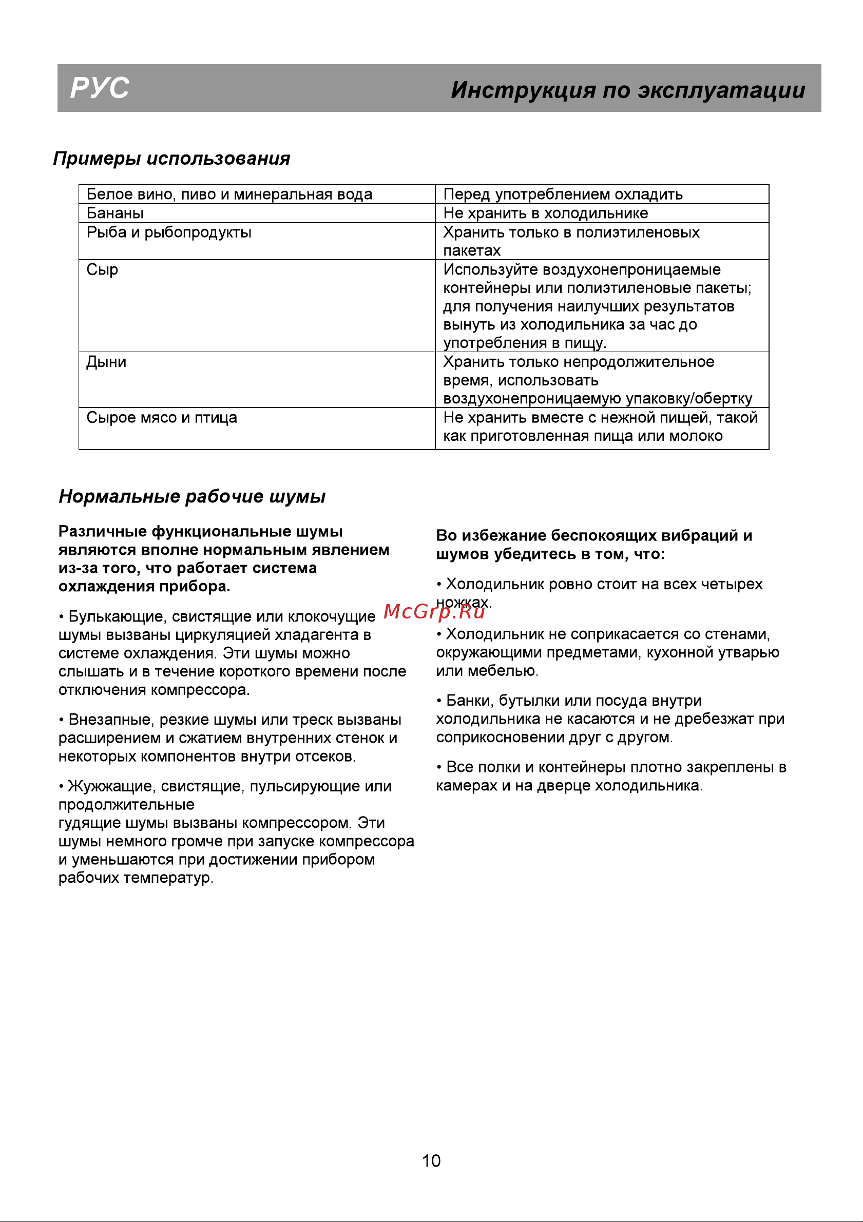 Beko CMV 529221 S [17/25] Нормальные рабочие шумы