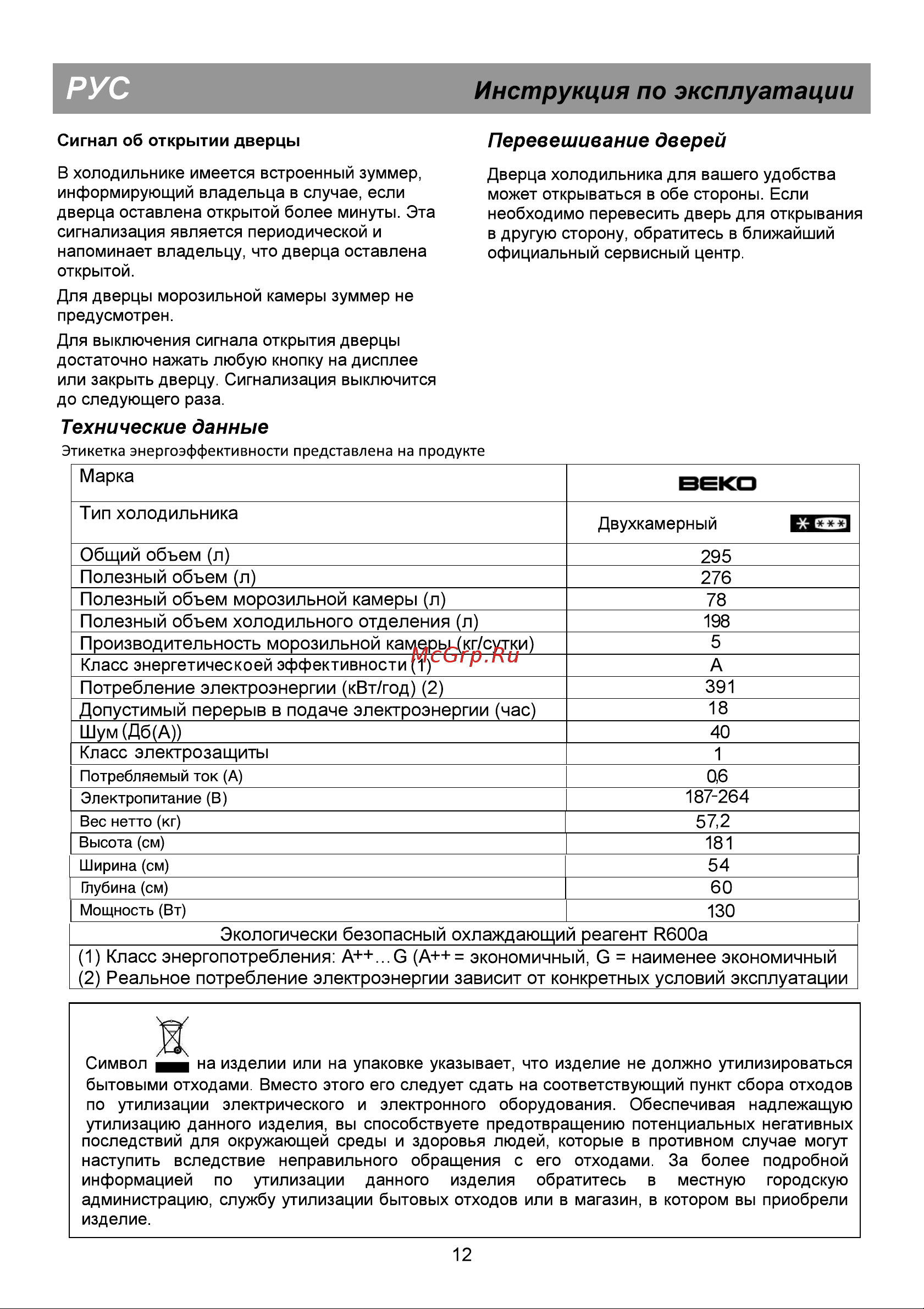 Beko CMV 529221 S [19/25] Перевешивание дверей