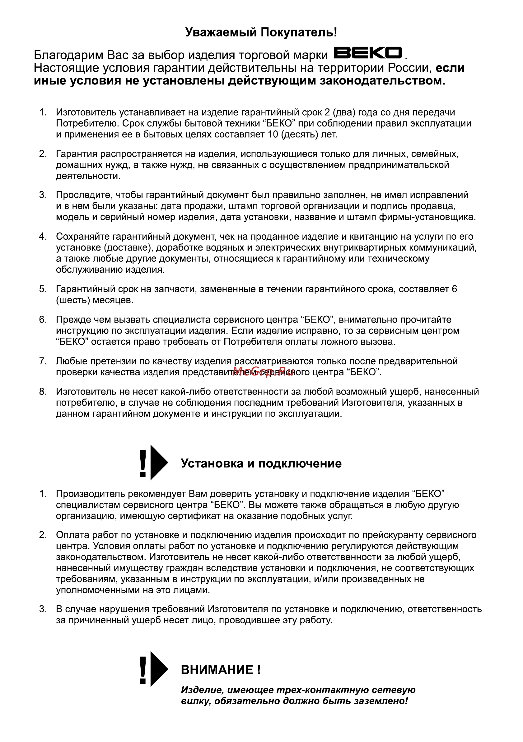 Beko CMV 529221 S [20/25] Установка и подключение