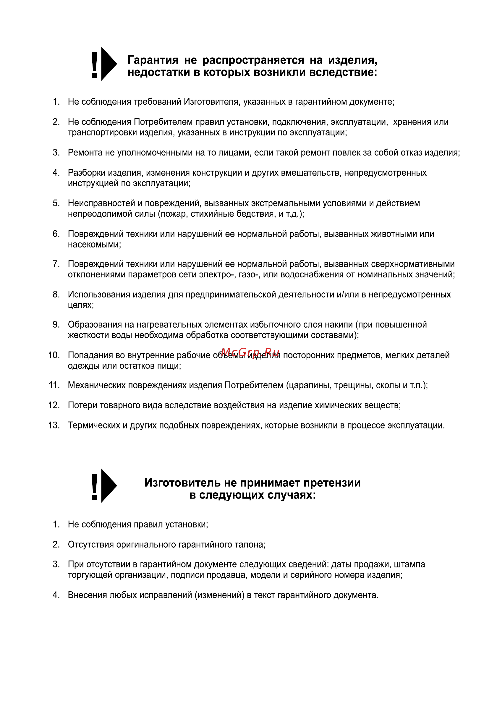 Beko CMV 529221 S [21/25] Гарантия не распространяется на изделия в недостатки в которых возникли вследствие