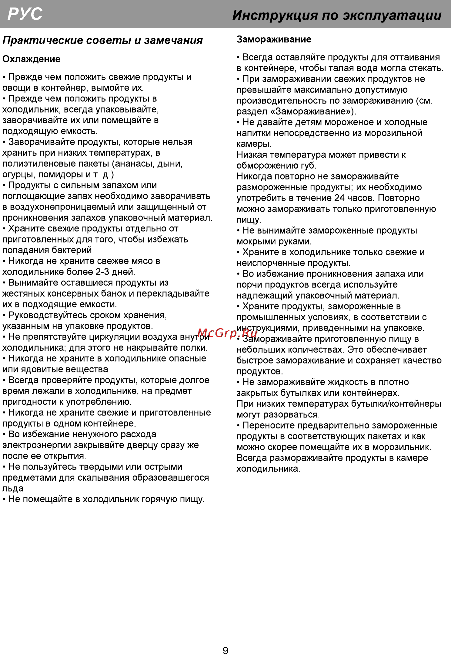 Beko CMV 529221 W Инструкция по эксплуатации онлайн [16/25] 83266