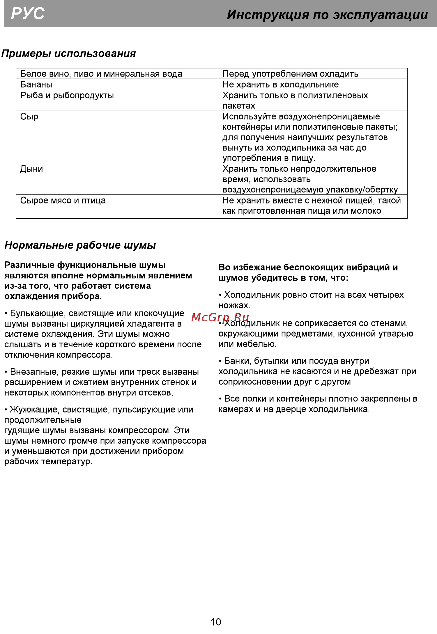Beko CMV 529221 W Инструкция по эксплуатации онлайн [17/25] 83266