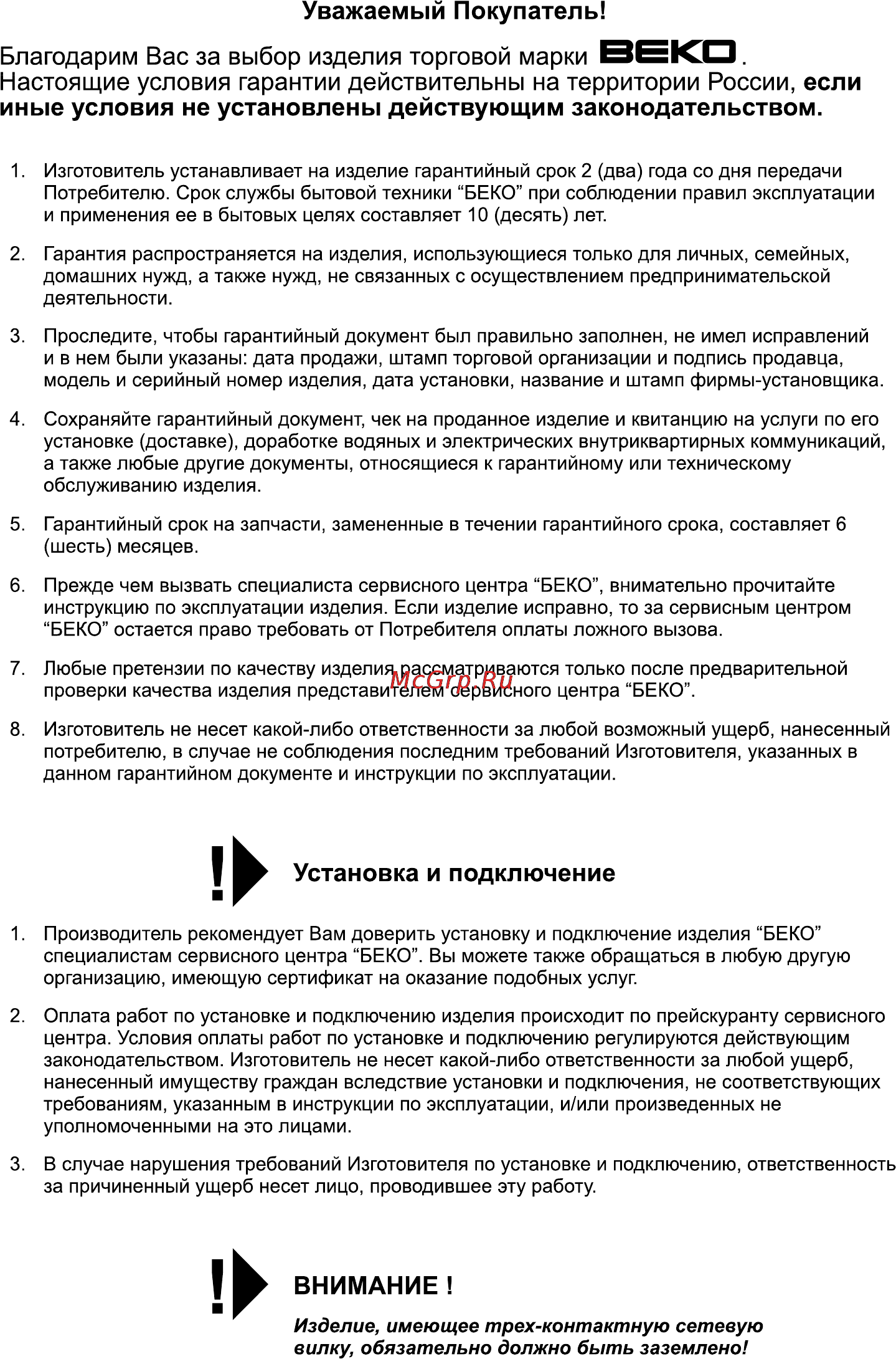 Beko CMV 529221 W Инструкция по эксплуатации онлайн [20/25] 83266
