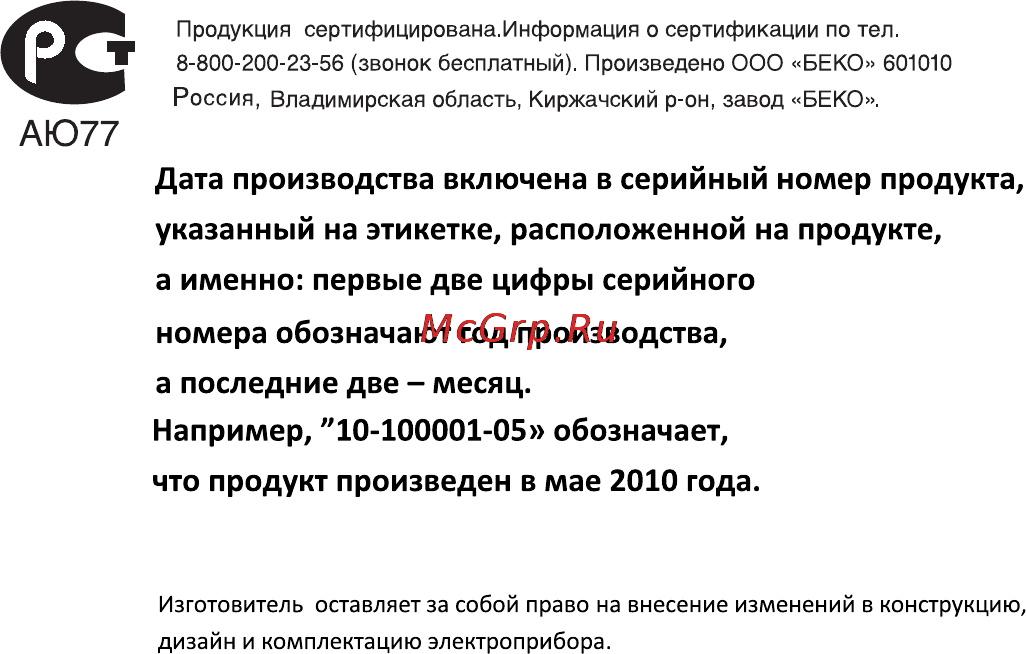 Beko CMV 529221 W Инструкция по эксплуатации онлайн [24/25] 83266