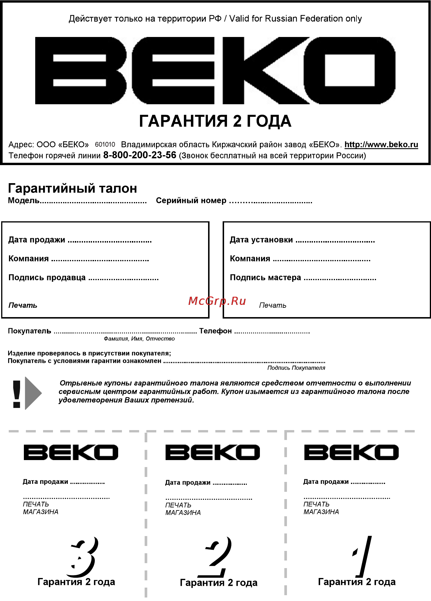 Beko CMV 529221 W Инструкция по эксплуатации онлайн [25/25] 83266