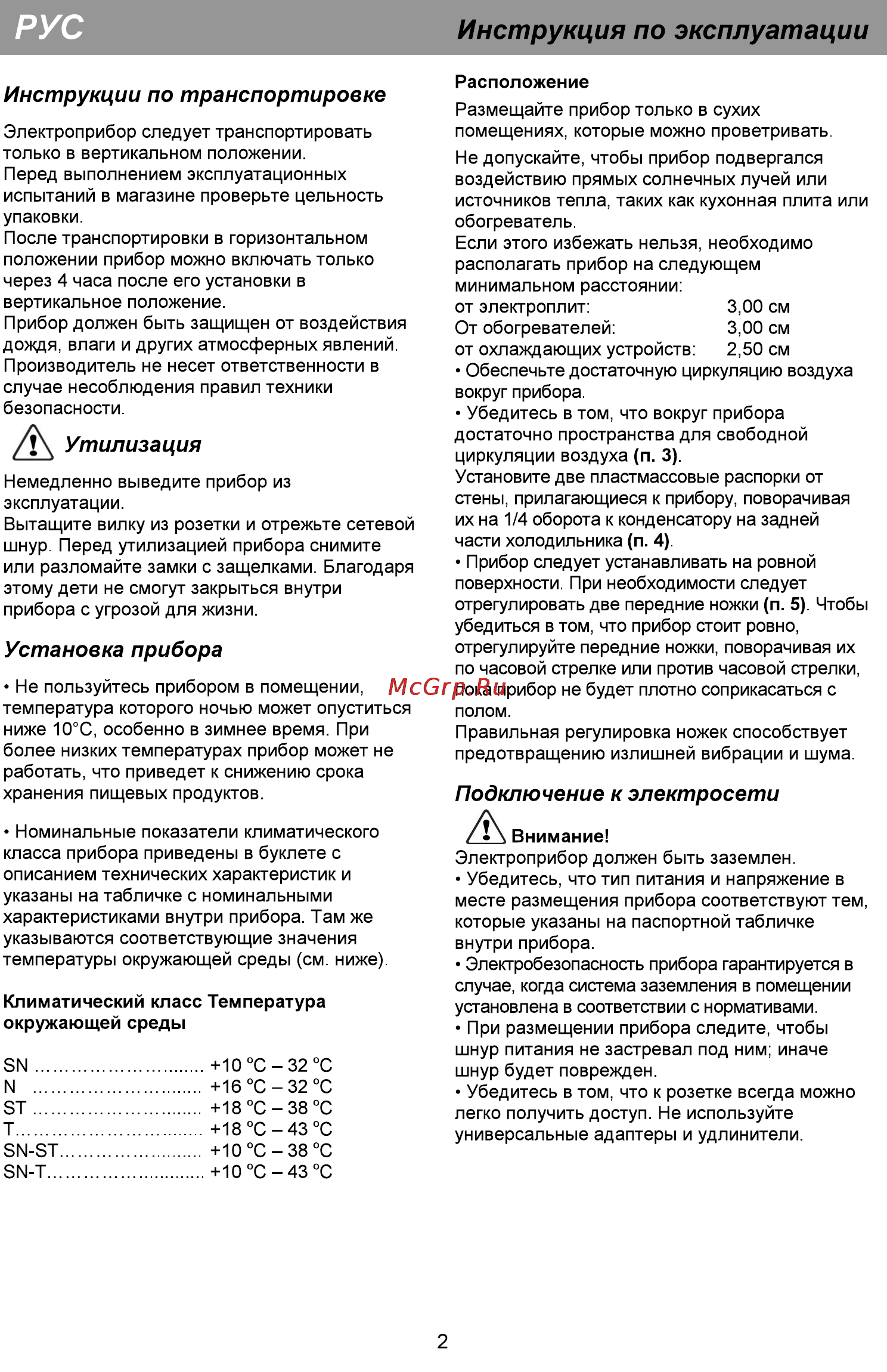 Beko CMV 529221 W Инструкция по эксплуатации онлайн [9/25] 83266