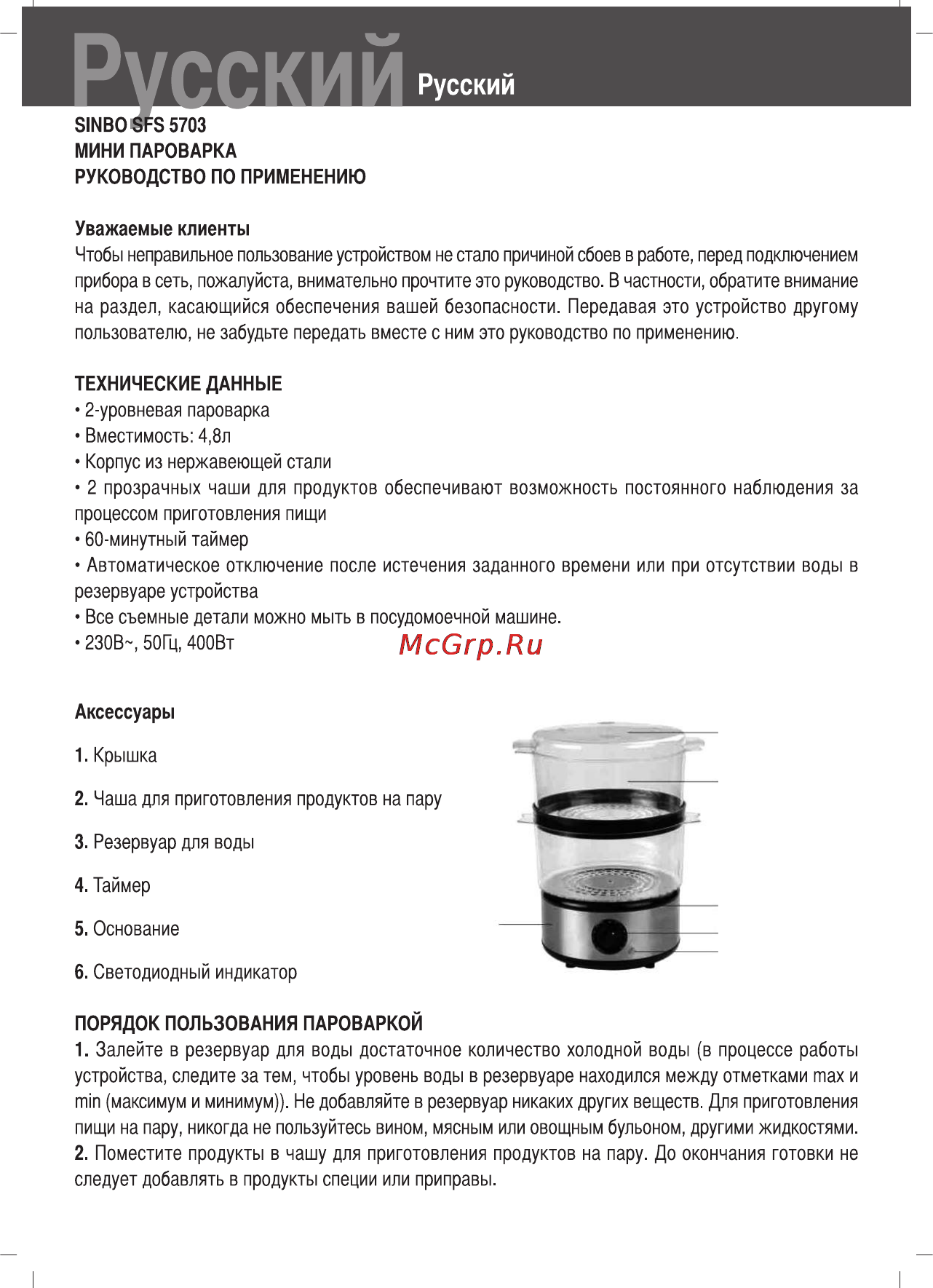 Sinbo SFS-5703 Инструкция по эксплуатации онлайн [22/38] 83330