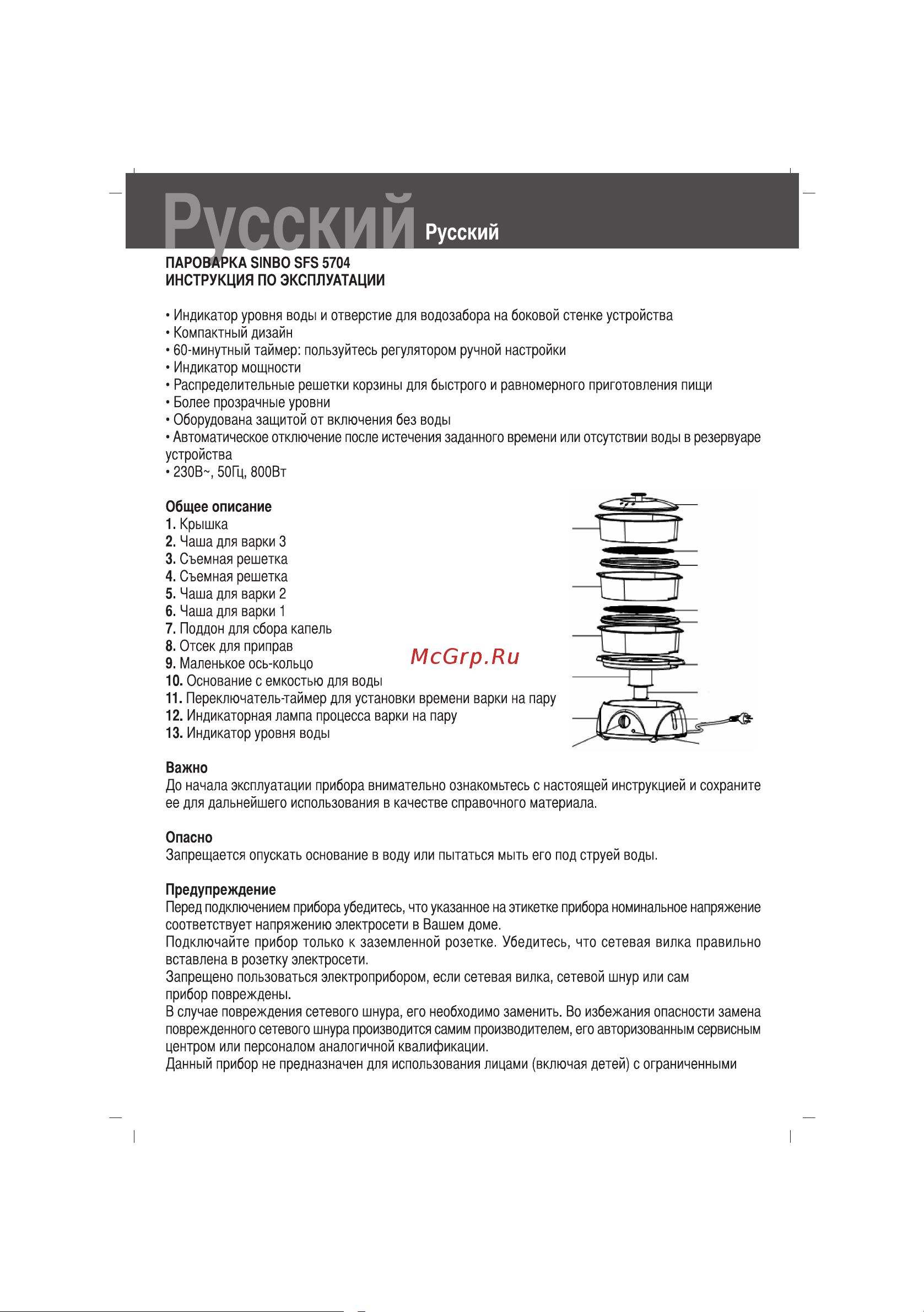 Sinbo SFS-5704 Инструкция по эксплуатации онлайн [38/64] 83332