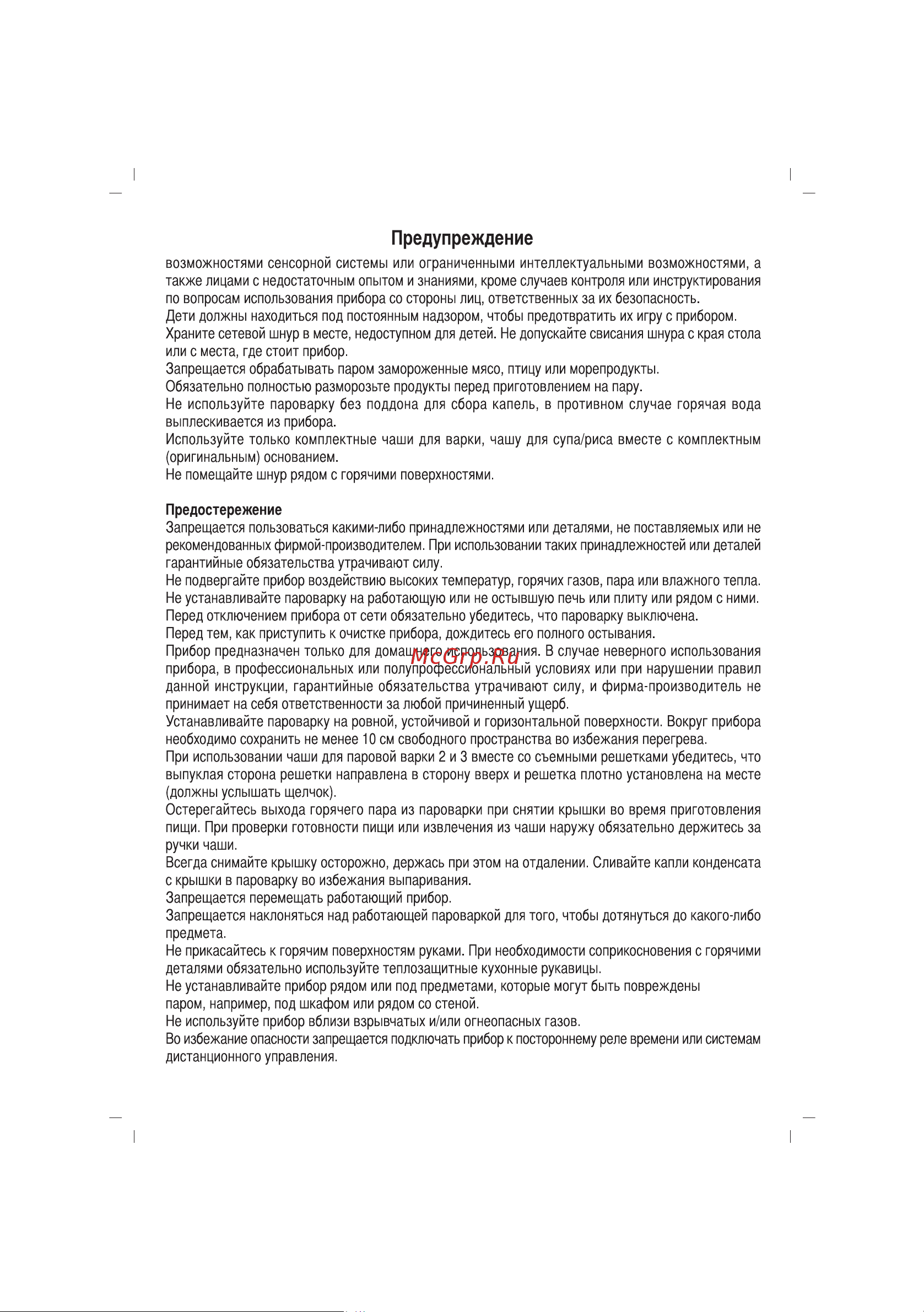 Sinbo SFS-5704 Инструкция по эксплуатации онлайн [39/64] 83332