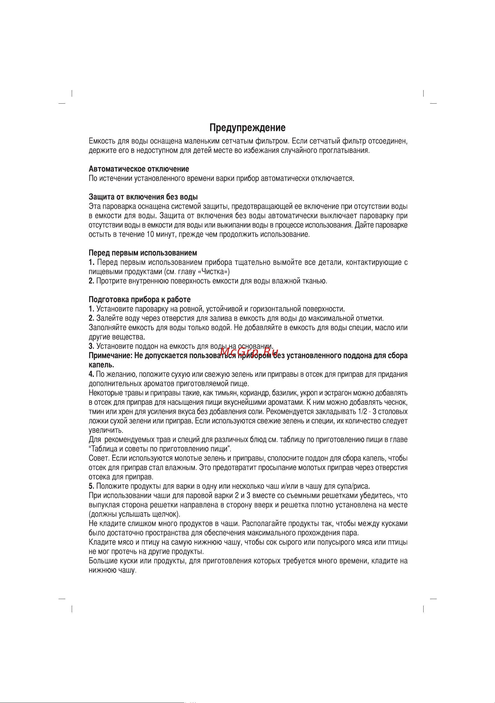 Sinbo SFS-5704 Инструкция по эксплуатации онлайн [40/64] 83332