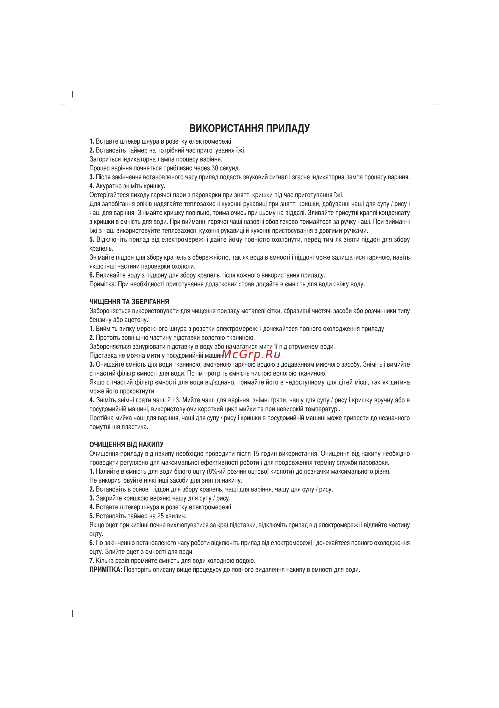 Sinbo SFS-5704 Инструкция по эксплуатации онлайн [48/64] 83332