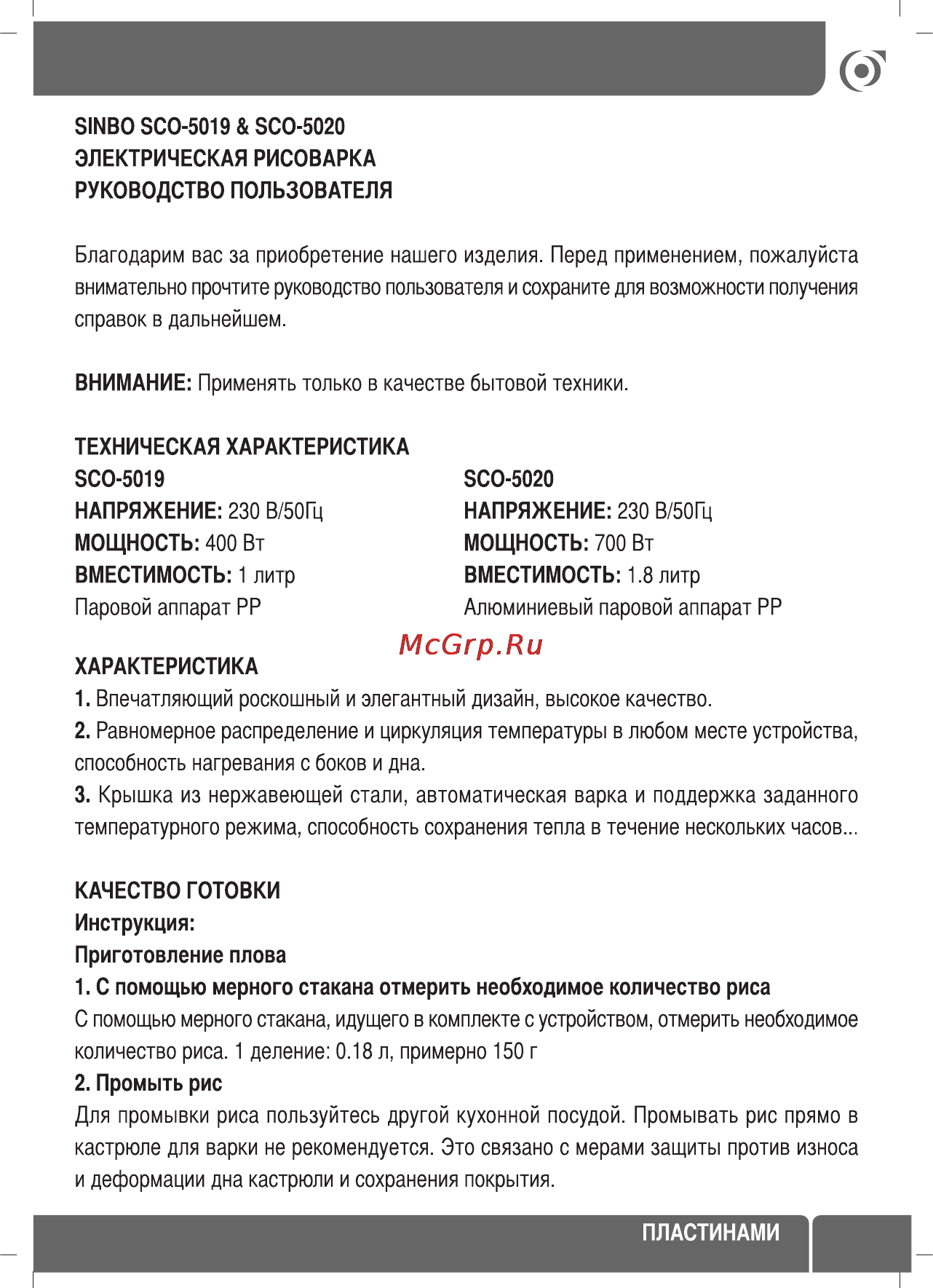 Sinbo SCO-5020 [29/52] Russian