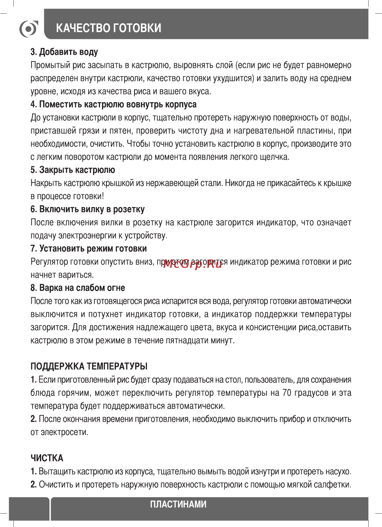 Sinbo SCO-5019 Инструкция по эксплуатации онлайн [30/52] 83338