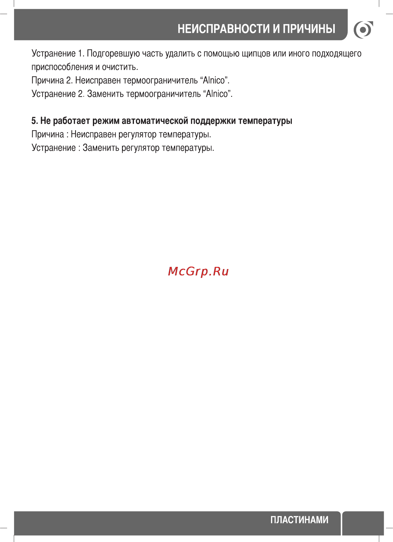 Sinbo SCO-5019 Инструкция по эксплуатации онлайн [33/52] 83338