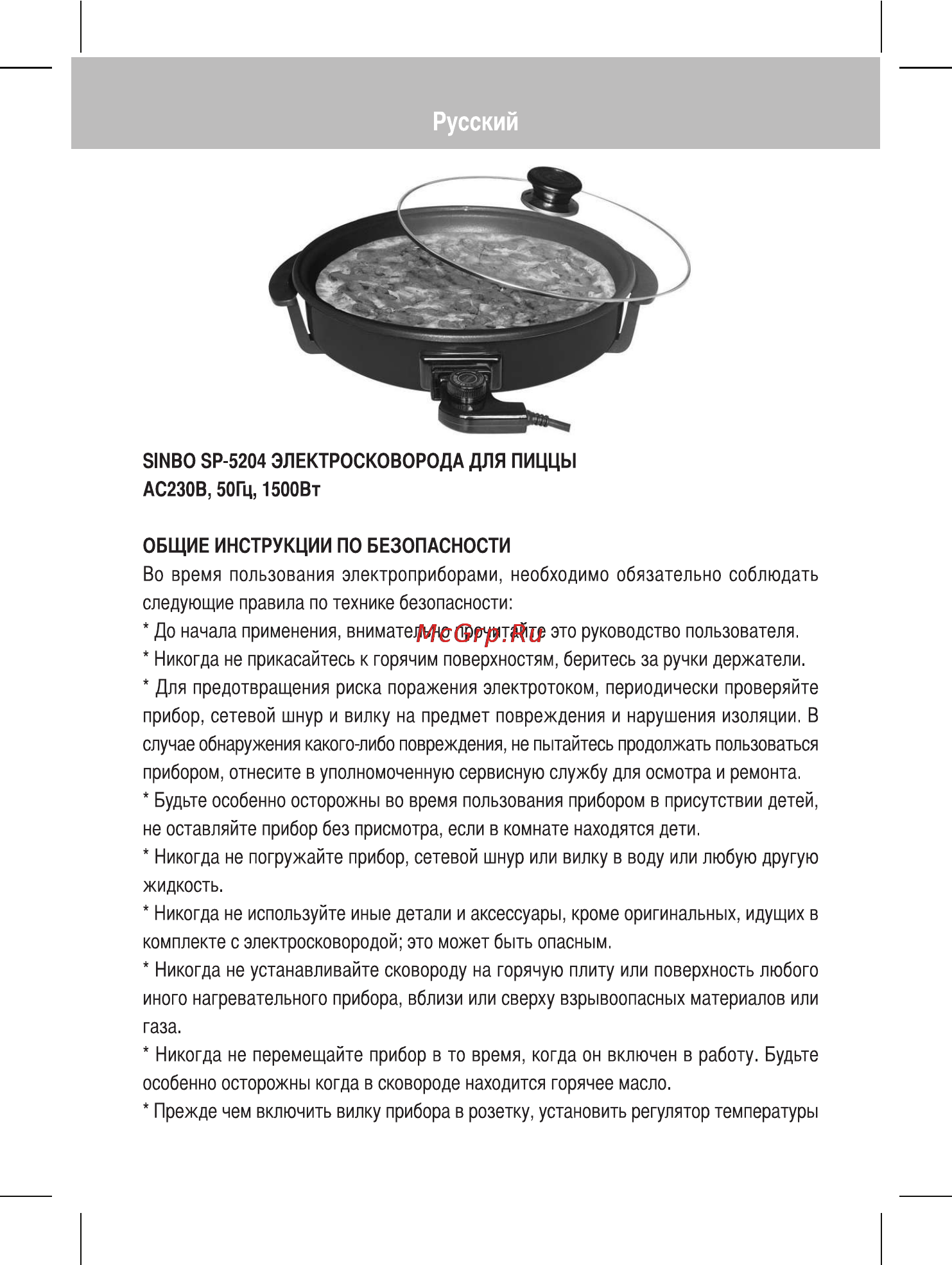Sinbo SP-5204 Инструкция по эксплуатации онлайн [30/54] 83344