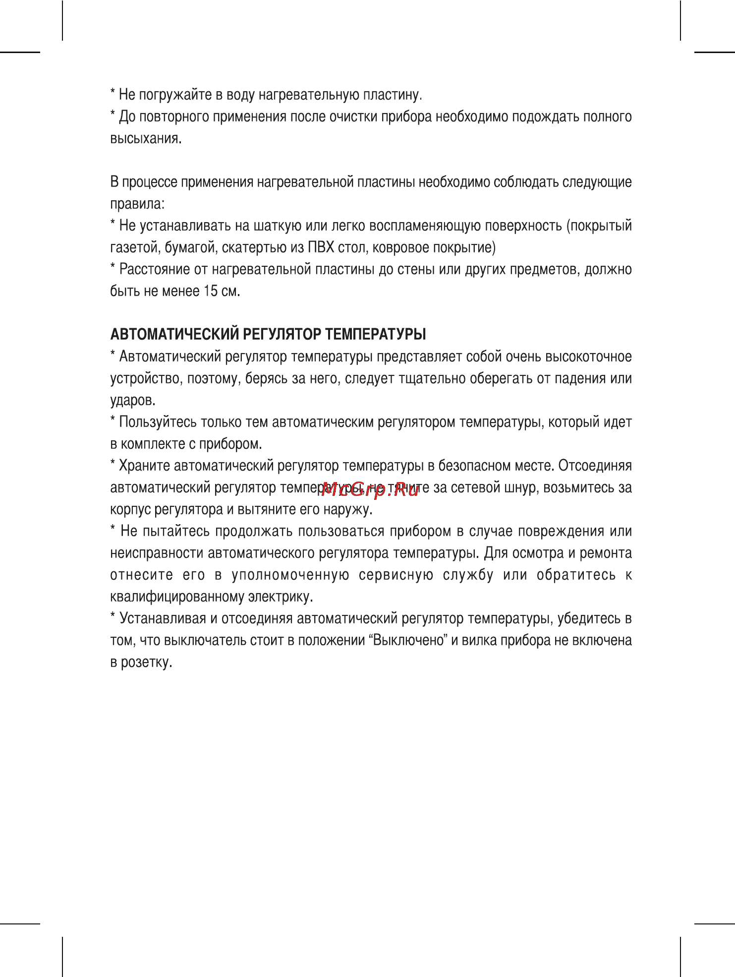 Sinbo SP-5204 Инструкция по эксплуатации онлайн [33/54] 83344