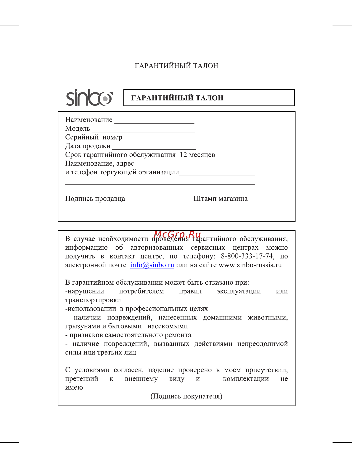 Sinbo SP-5204 Инструкция по эксплуатации онлайн [35/54] 83344