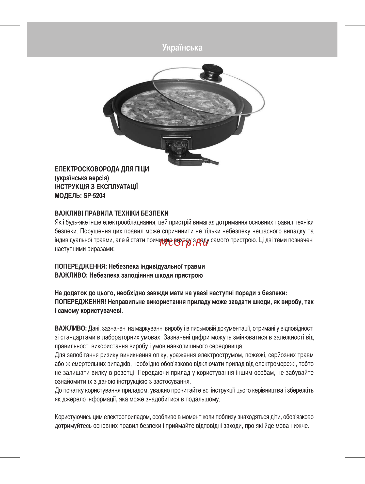 Sinbo SP-5204 Инструкция по эксплуатации онлайн [37/54] 83344