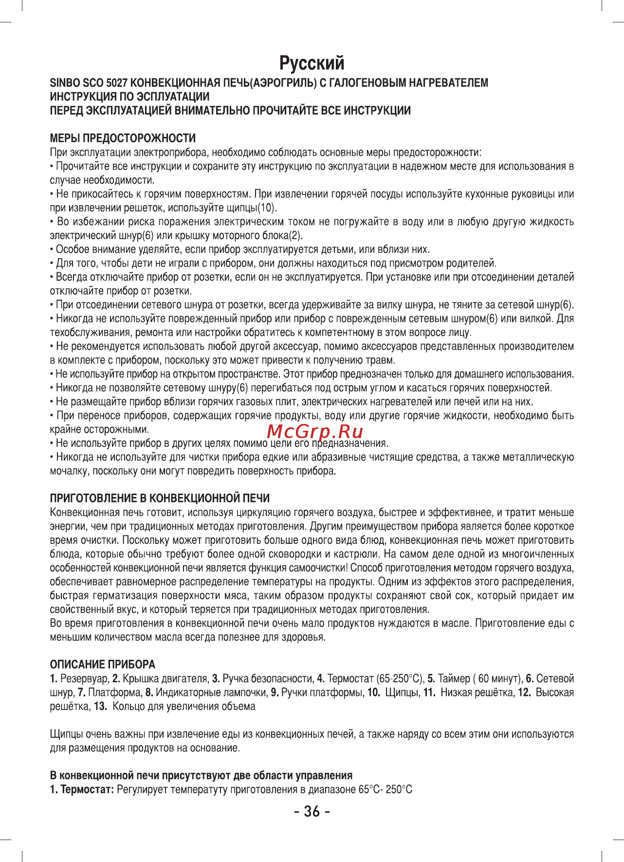 Sinbo SCO-5027 Инструкция по эксплуатации онлайн [37/64] 83347