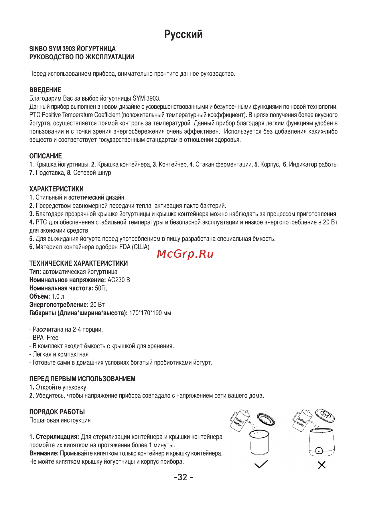 Sinbo SYM-3903 Инструкция по эксплуатации онлайн [33/58] 83353