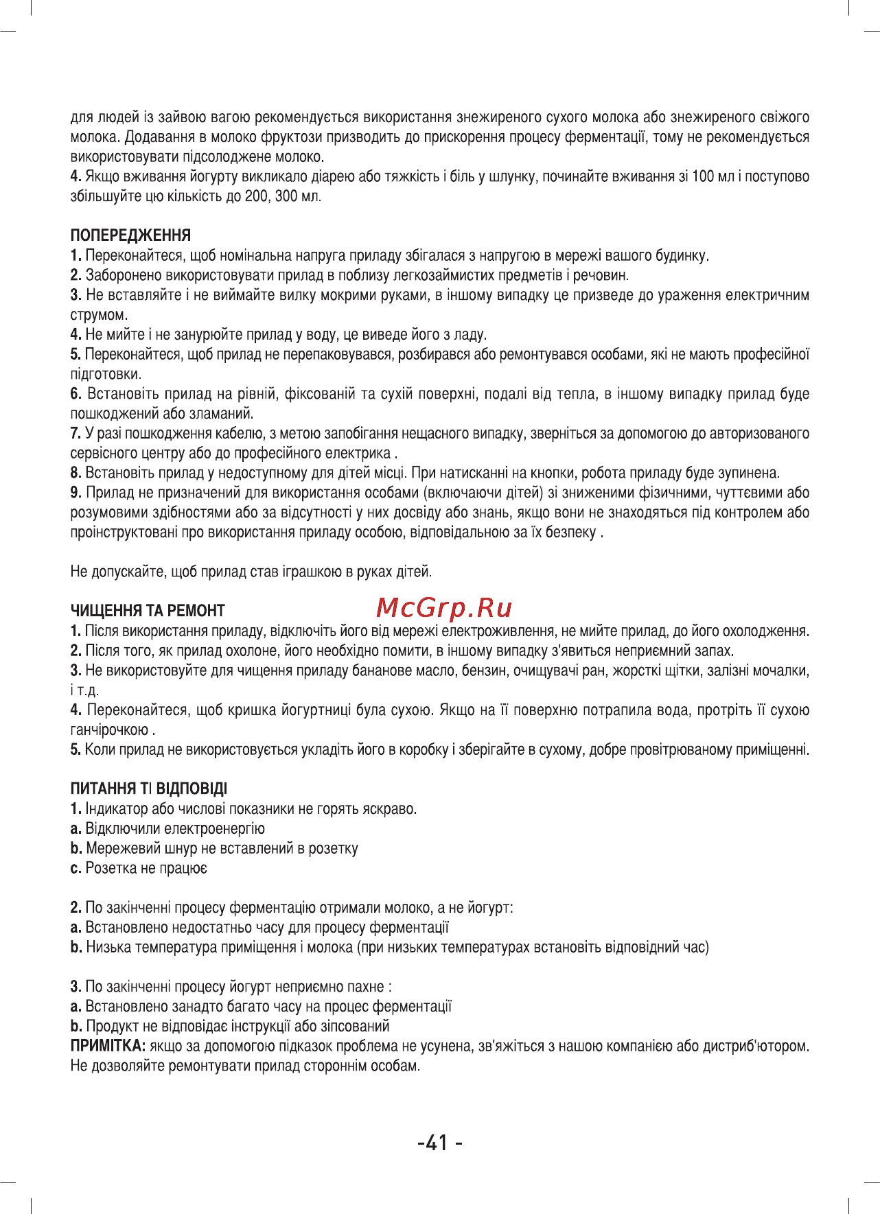 Sinbo SYM-3903 Инструкция по эксплуатации онлайн [42/58] 83353