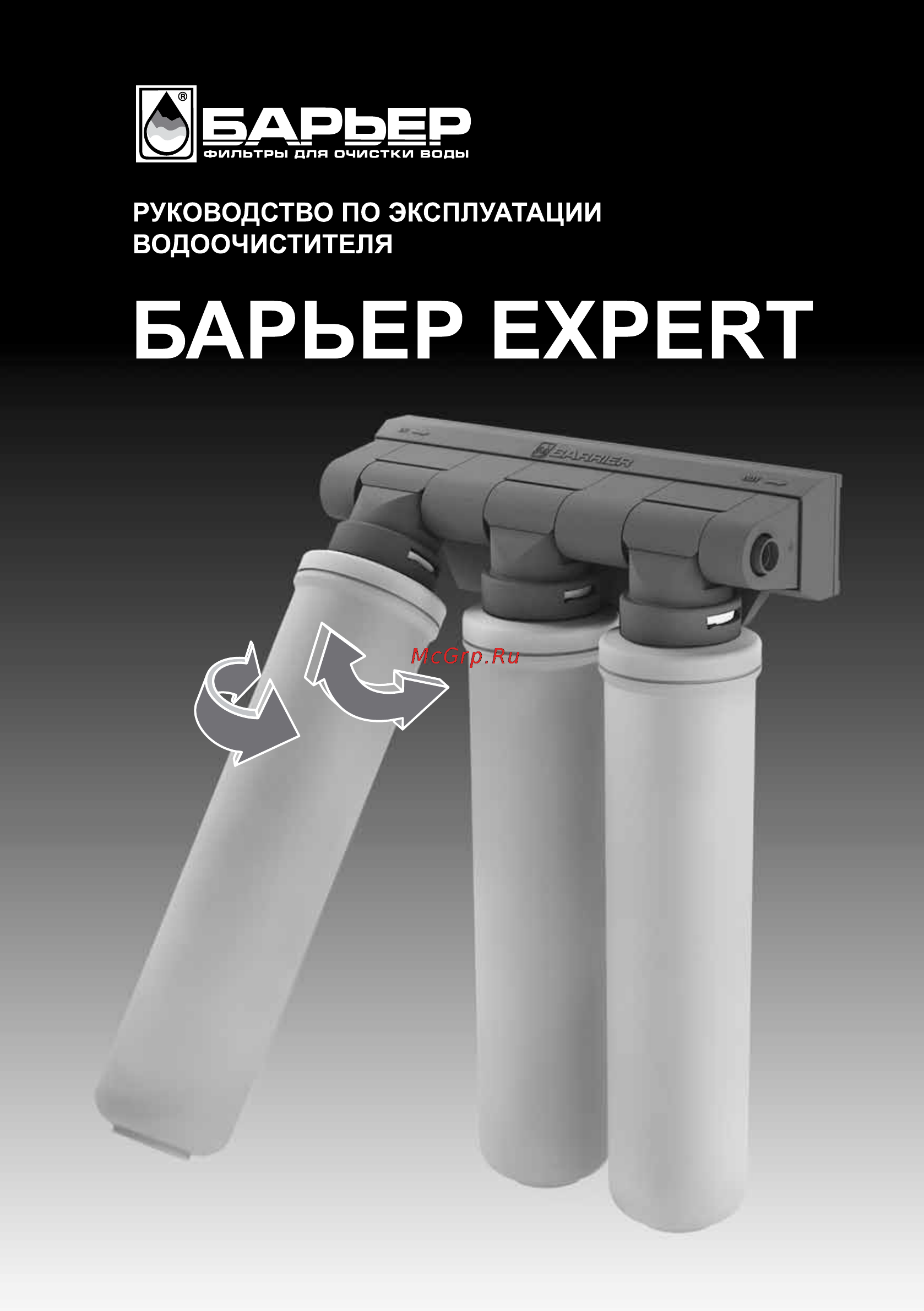 Барьер EXPERT Standard Инструкция по эксплуатации онлайн