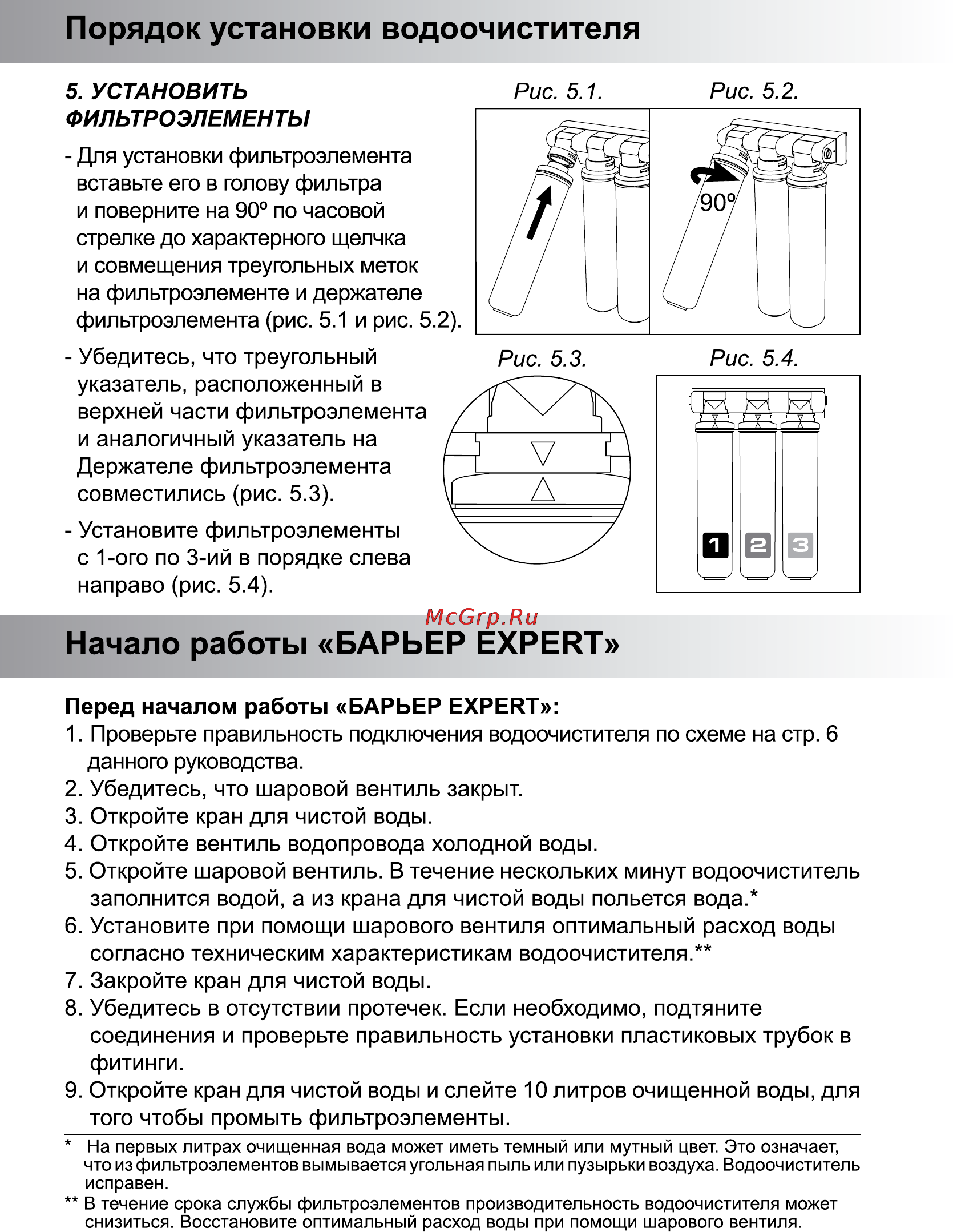 Барьер EXPERT Standard [10/16] Manual 10