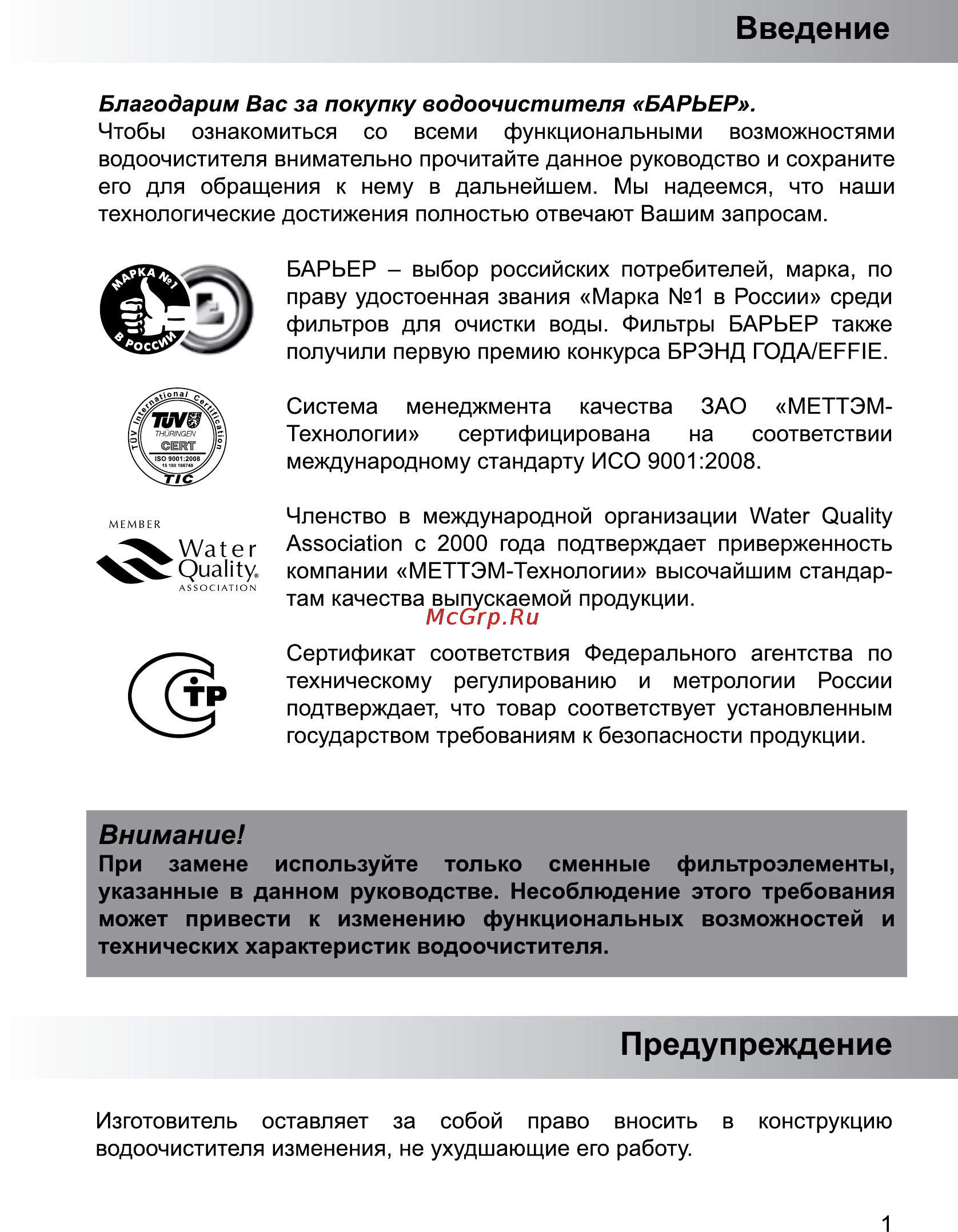 Барьер EXPERT Standard [3/16] Manual 3