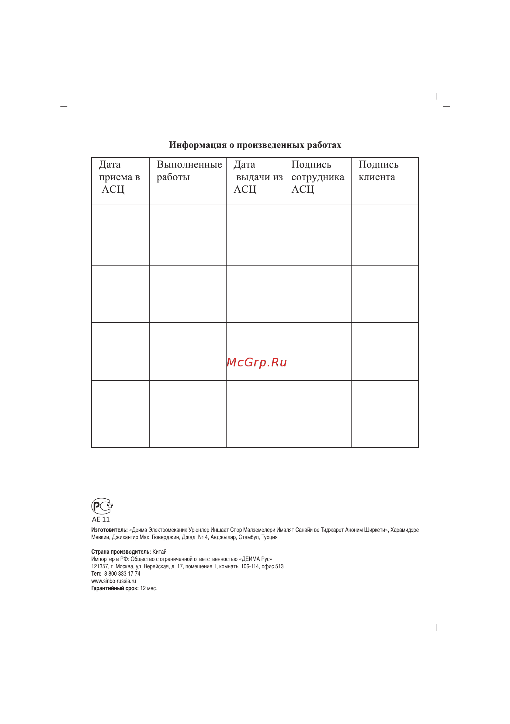 Sinbo SK-2395 Инструкция по эксплуатации онлайн [52/78] 83362