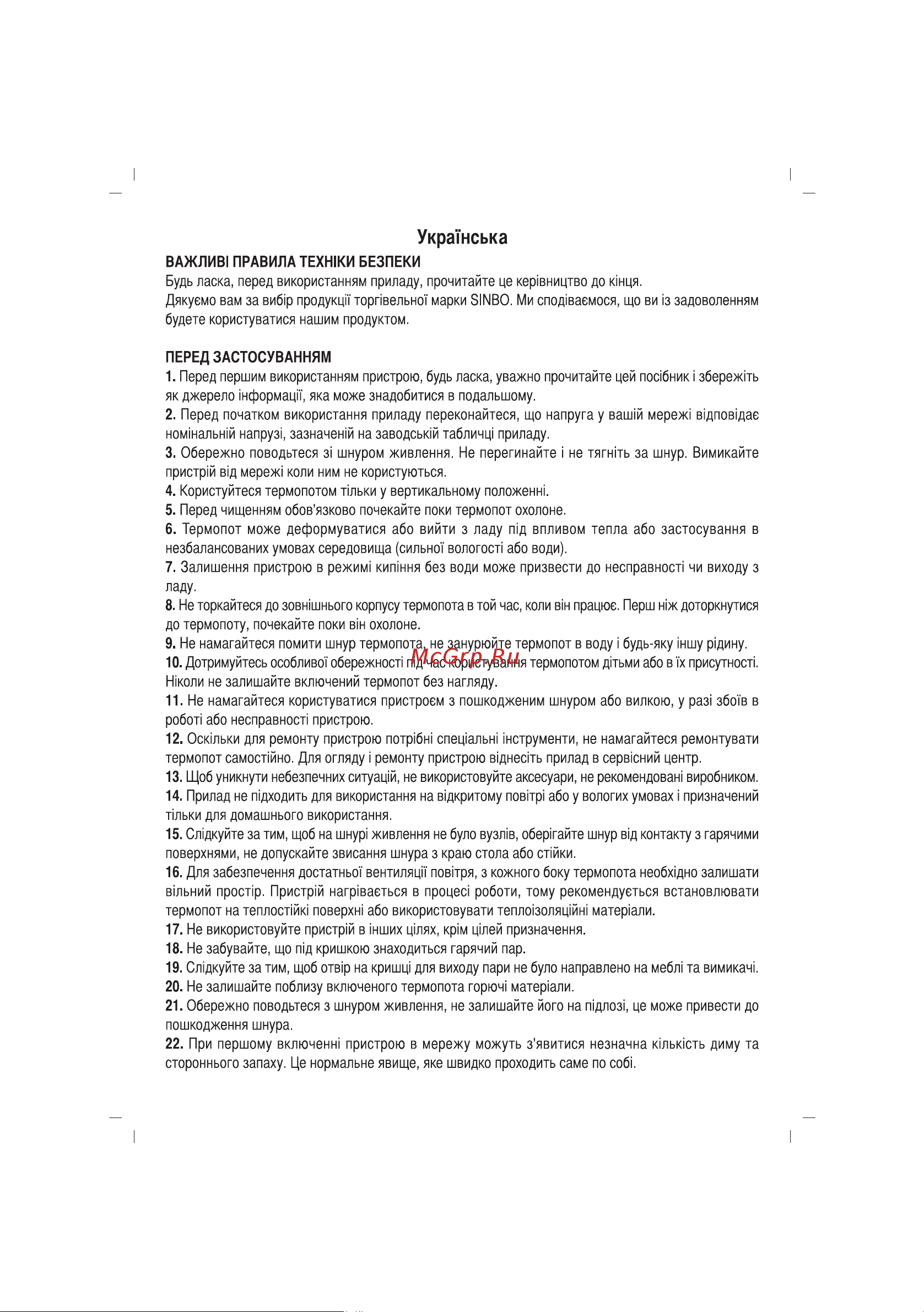 Sinbo SK-2395 Инструкция по эксплуатации онлайн [53/78] 83362
