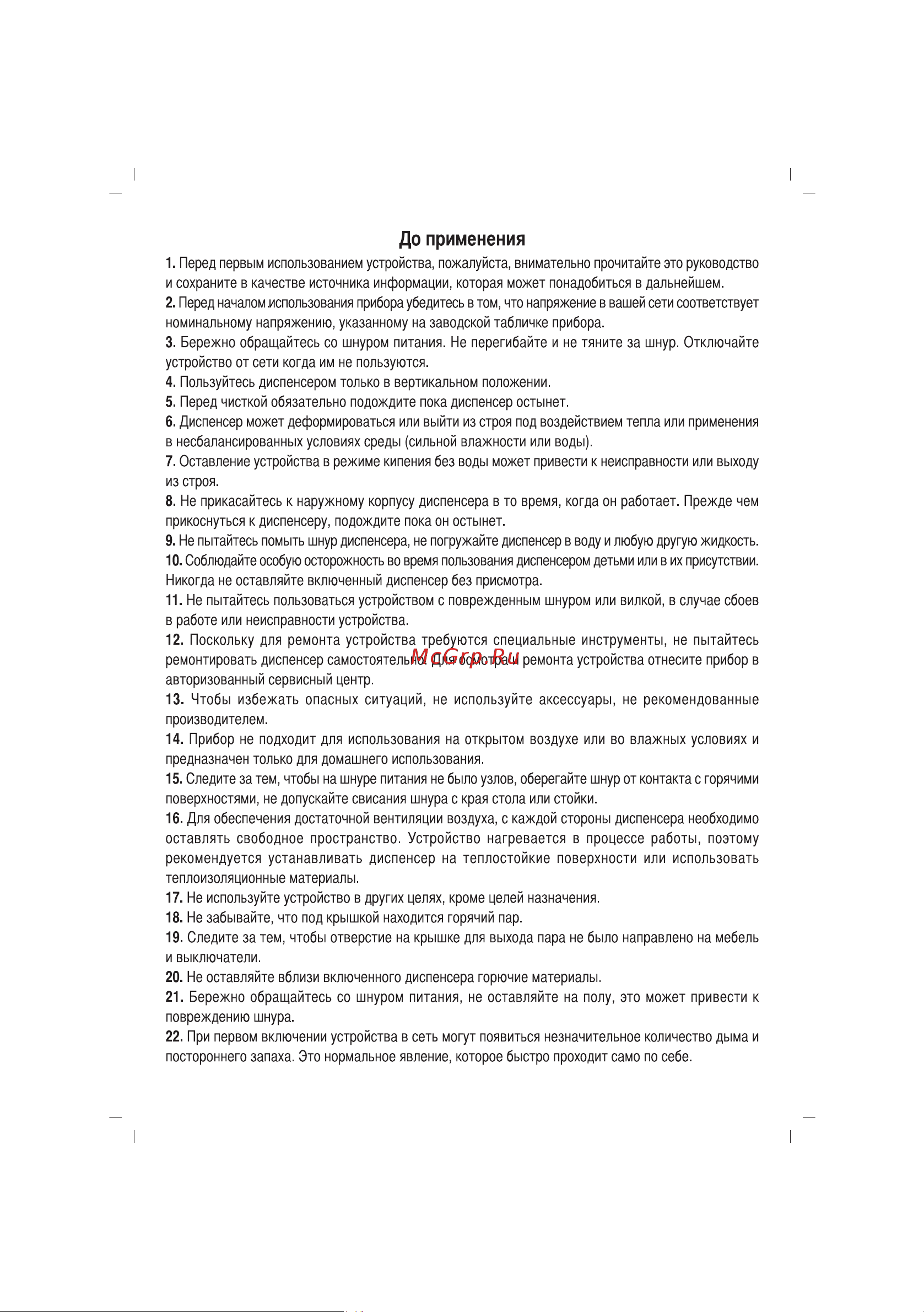 Sinbo SK-2396 Инструкция по эксплуатации онлайн [47/88] 83365