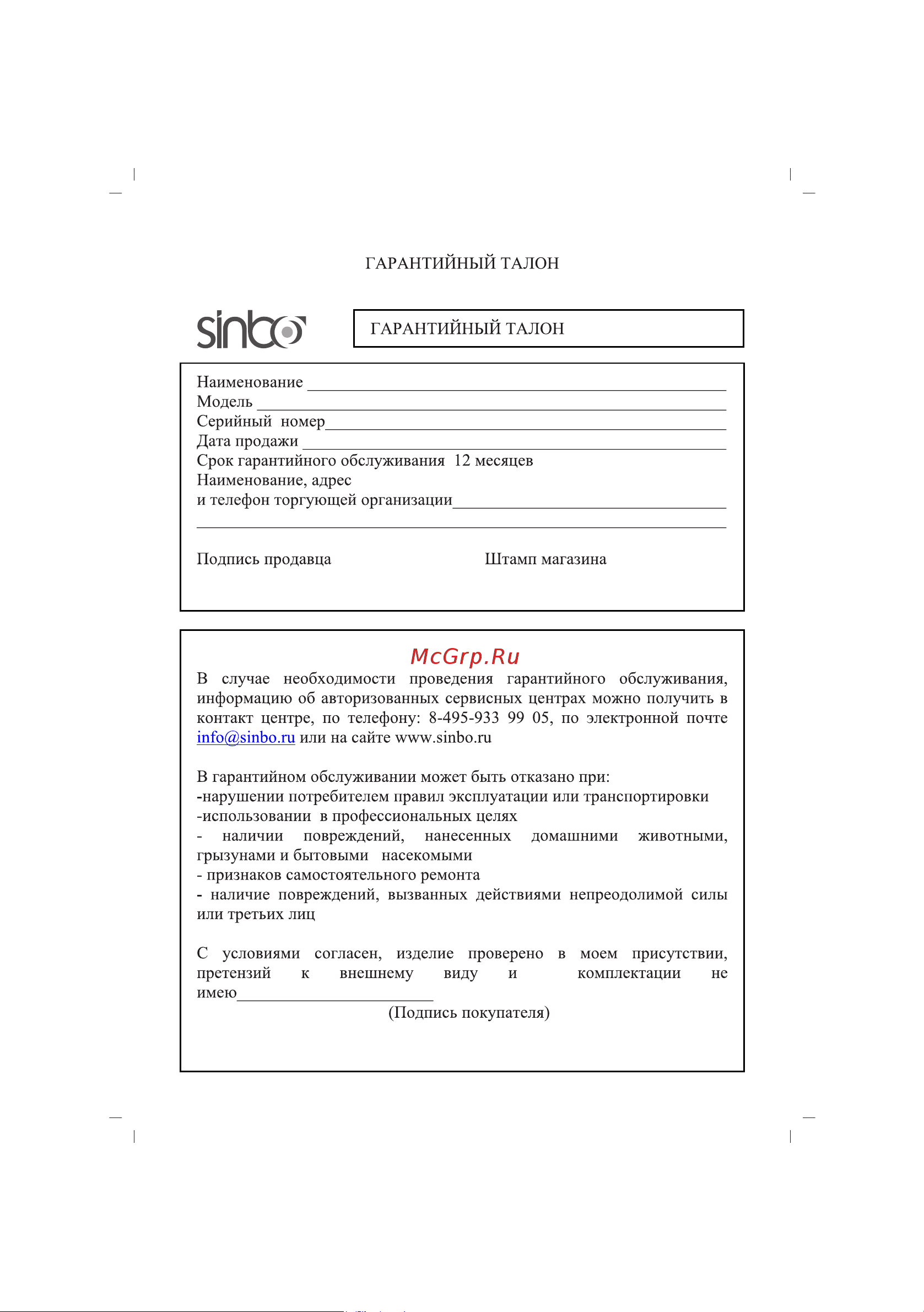 Sinbo SK-2396 Инструкция по эксплуатации онлайн [54/88] 83365