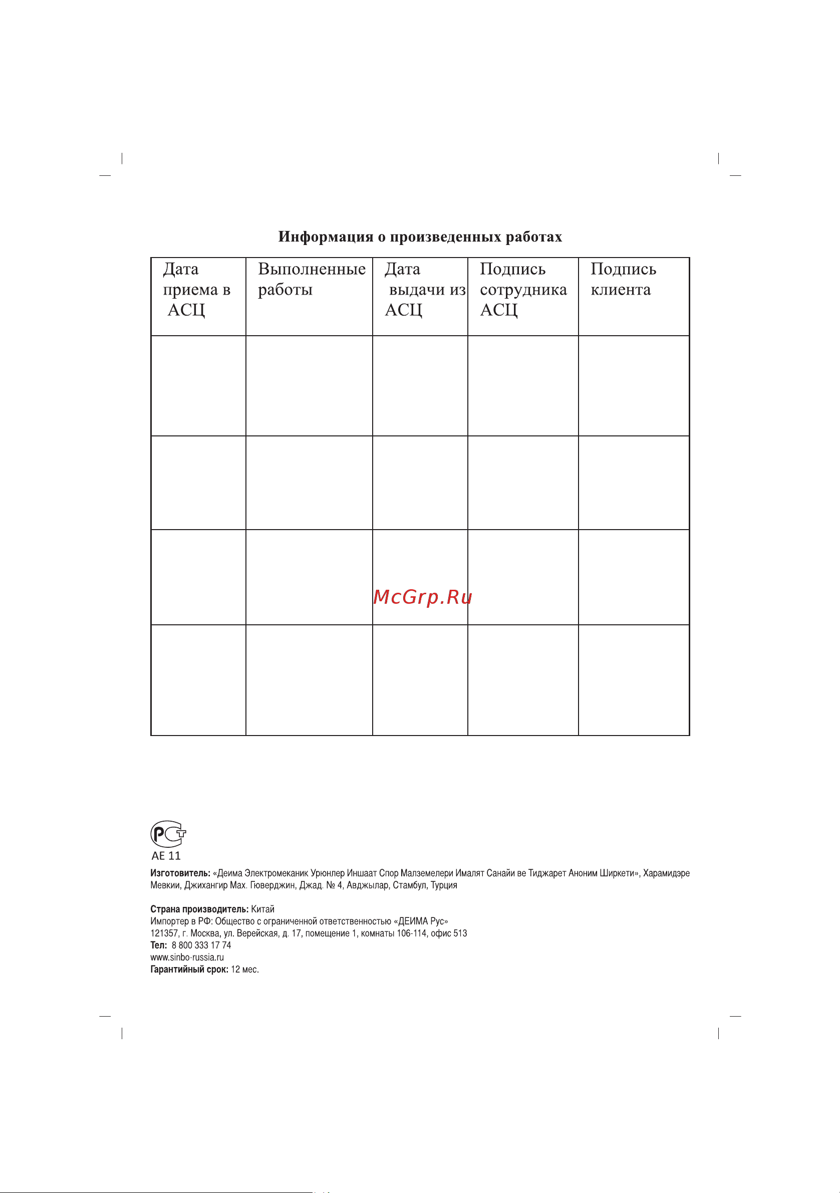 Sinbo SK-2396 Инструкция по эксплуатации онлайн [55/88] 83365