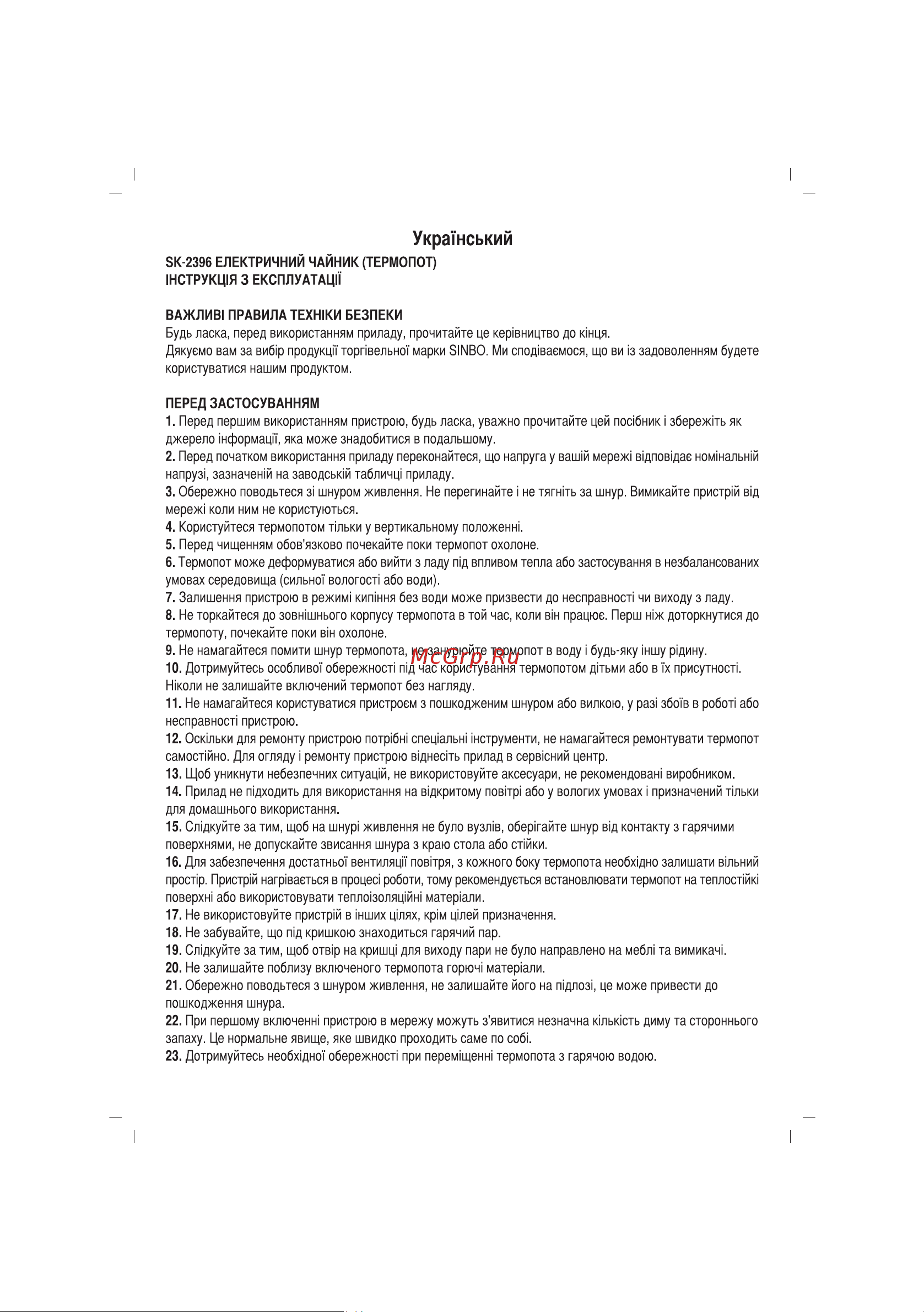 Sinbo SK-2396 Инструкция по эксплуатации онлайн [56/88] 83365