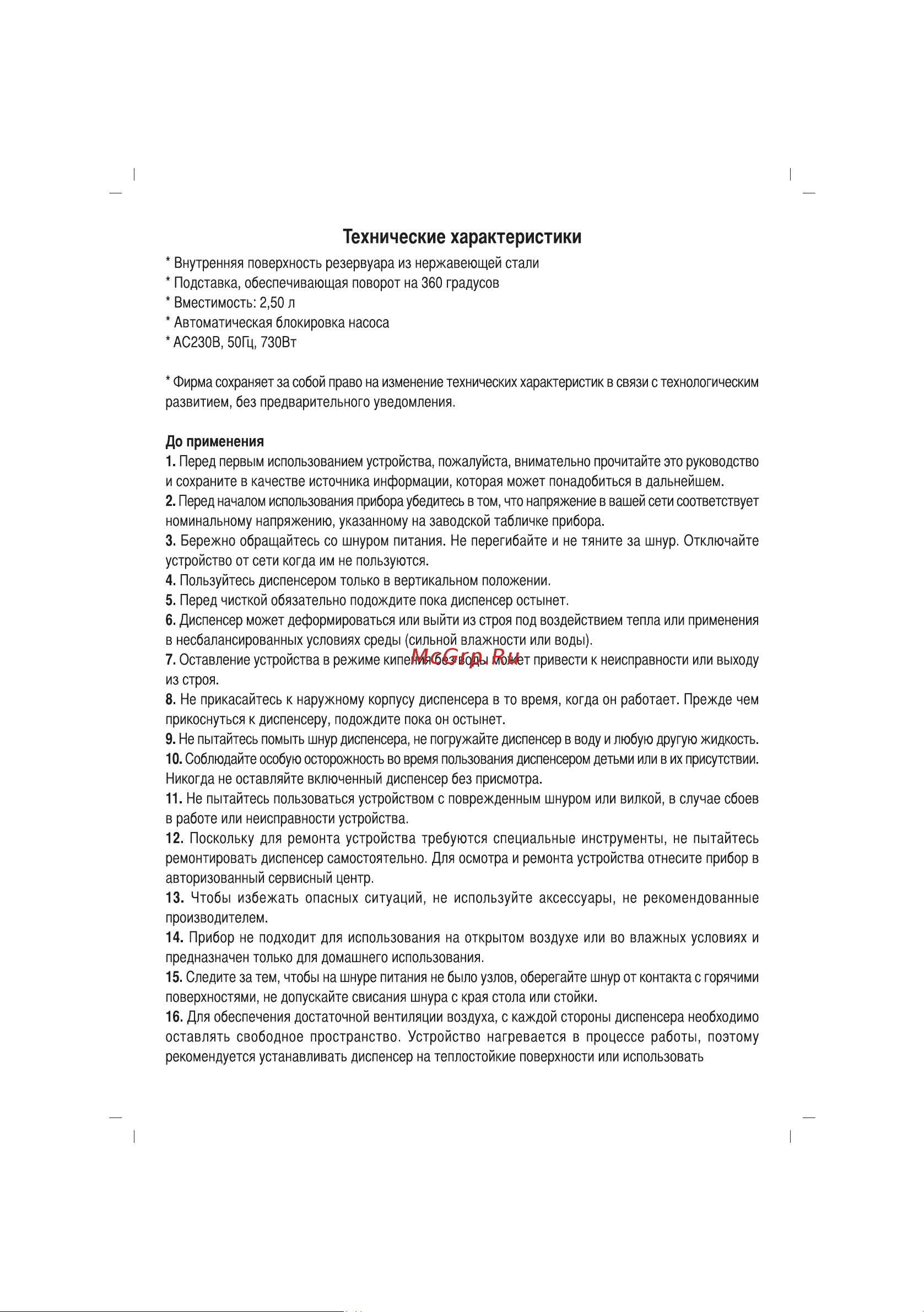 Sinbo SK-2394 Инструкция по эксплуатации онлайн [45/77] 83368