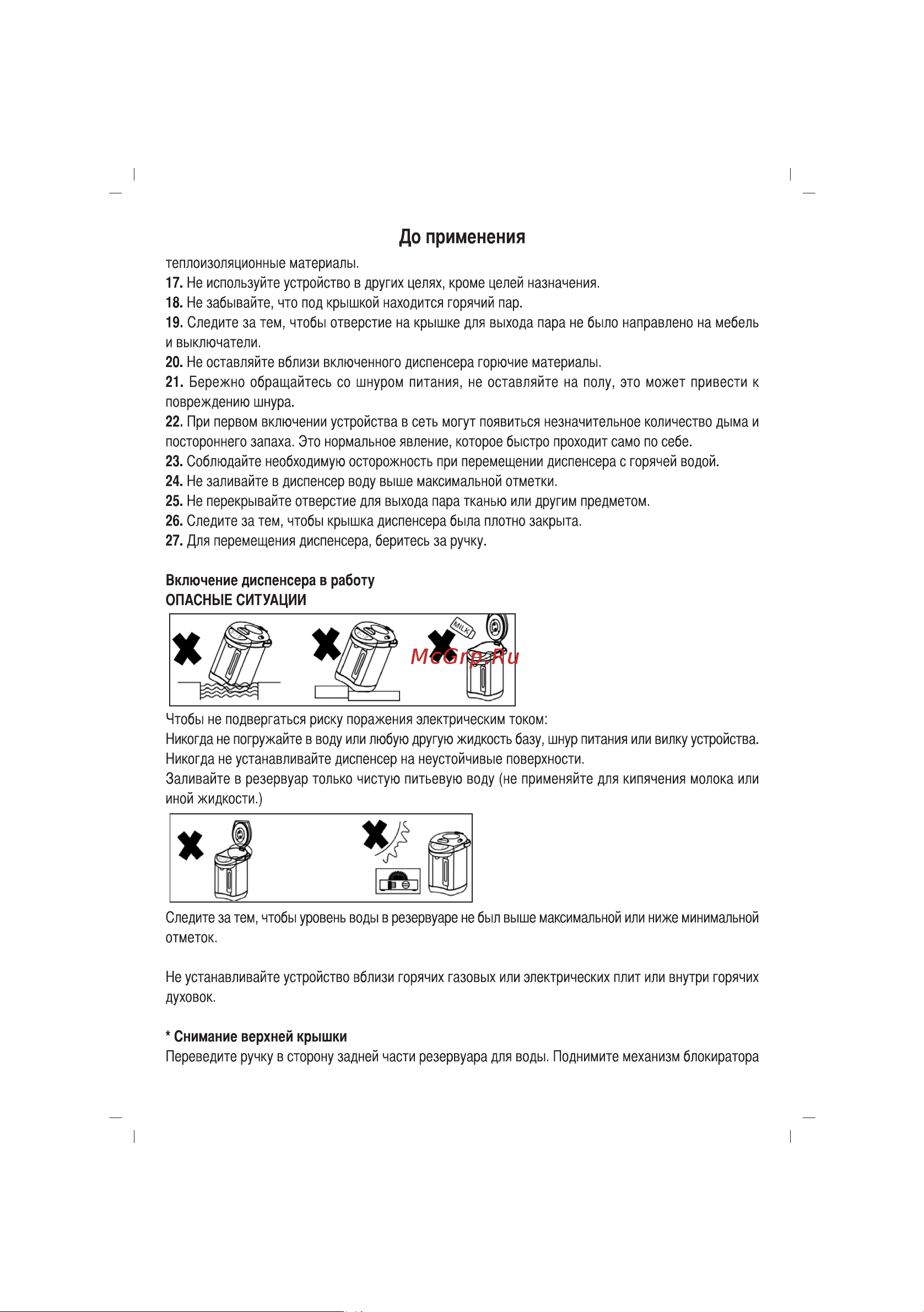 Sinbo SK-2394 Инструкция по эксплуатации онлайн [46/77] 83368