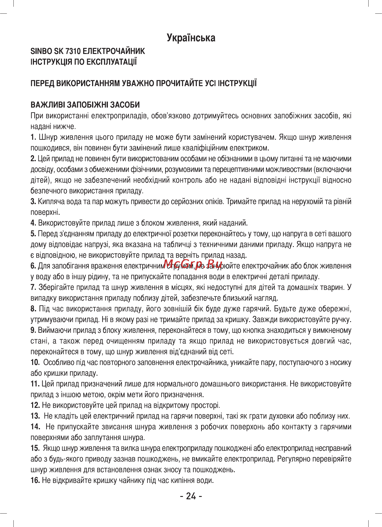 Sinbo SK-7310 Инструкция по эксплуатации онлайн [25/42] 83374