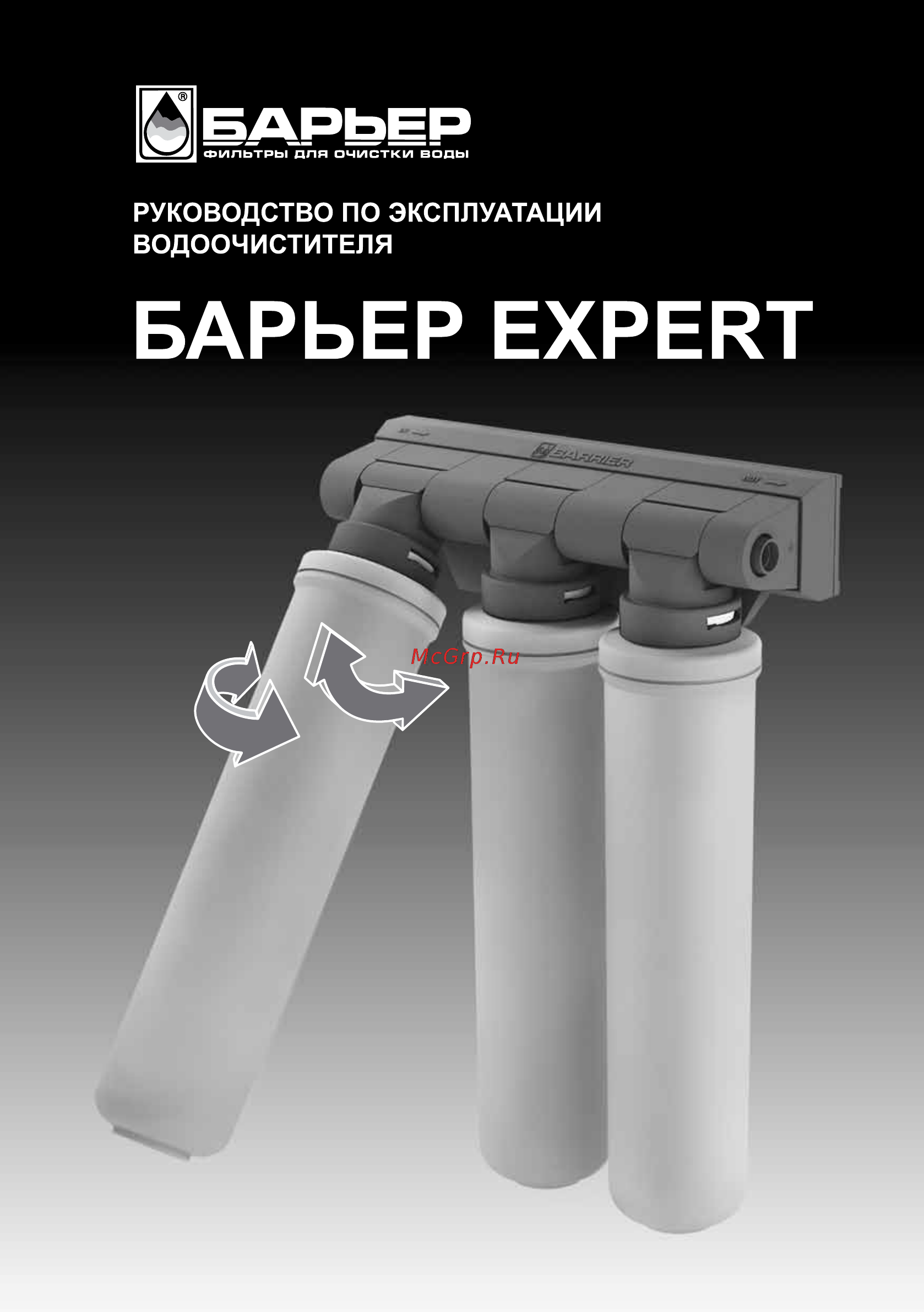 Барьер EXPERT STANDARD 3 ШТ Инструкция по эксплуатации онлайн