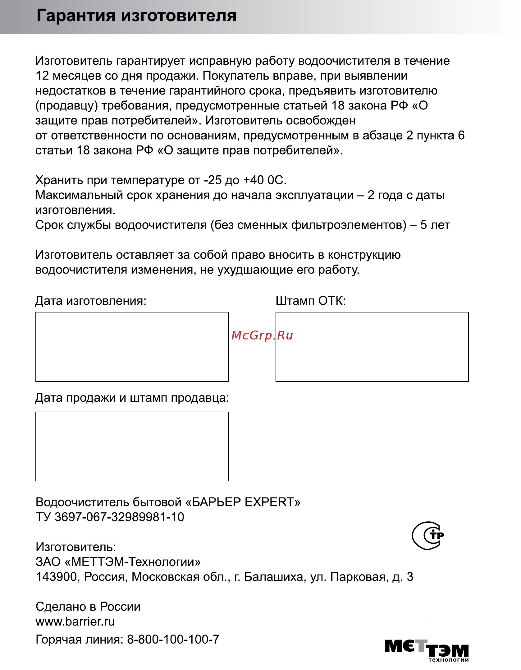 Барьер EXPERT Standard [16/16] Manual 16