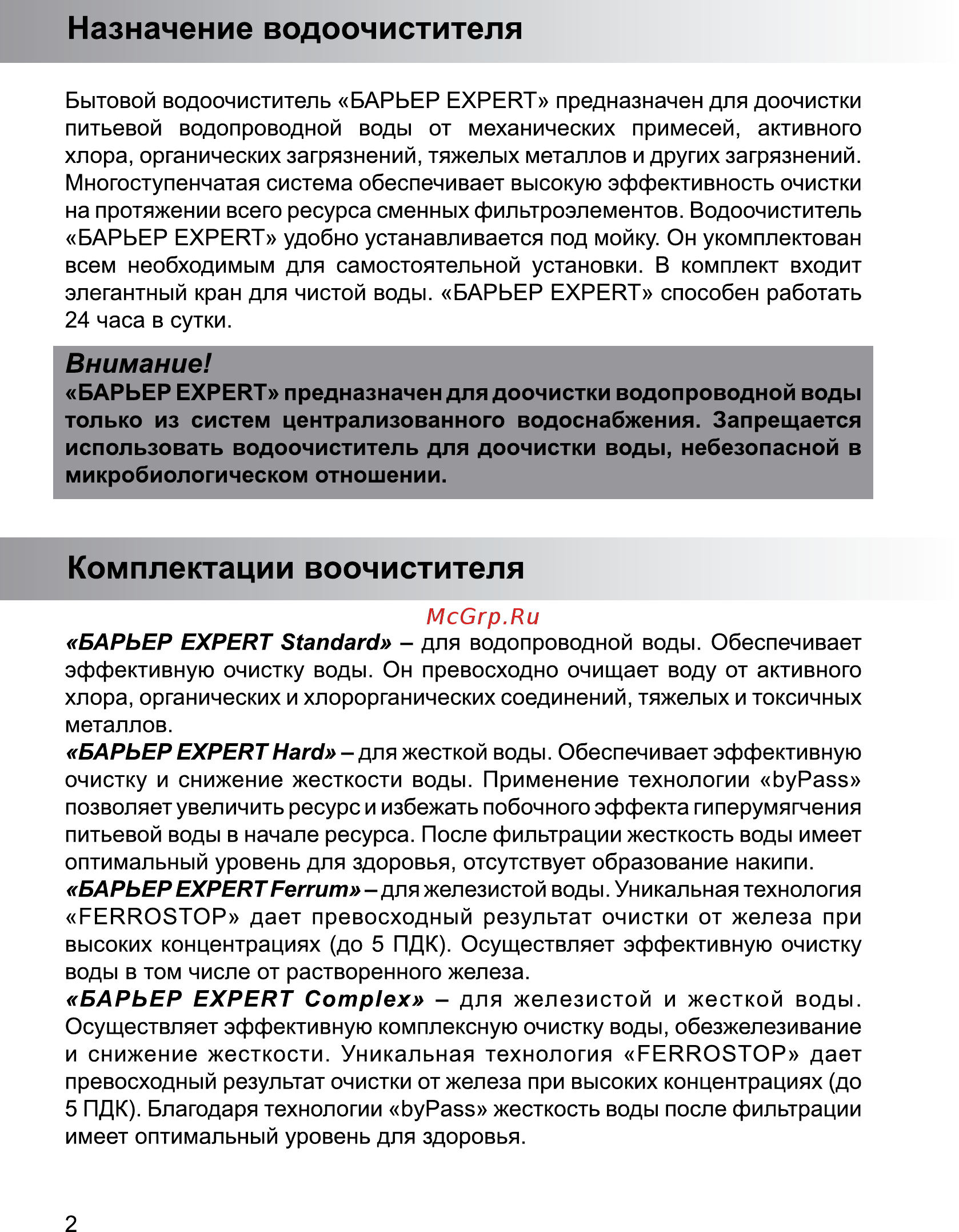 Барьер EXPERT STANDARD 3 ШТ [4/16] Manual 4