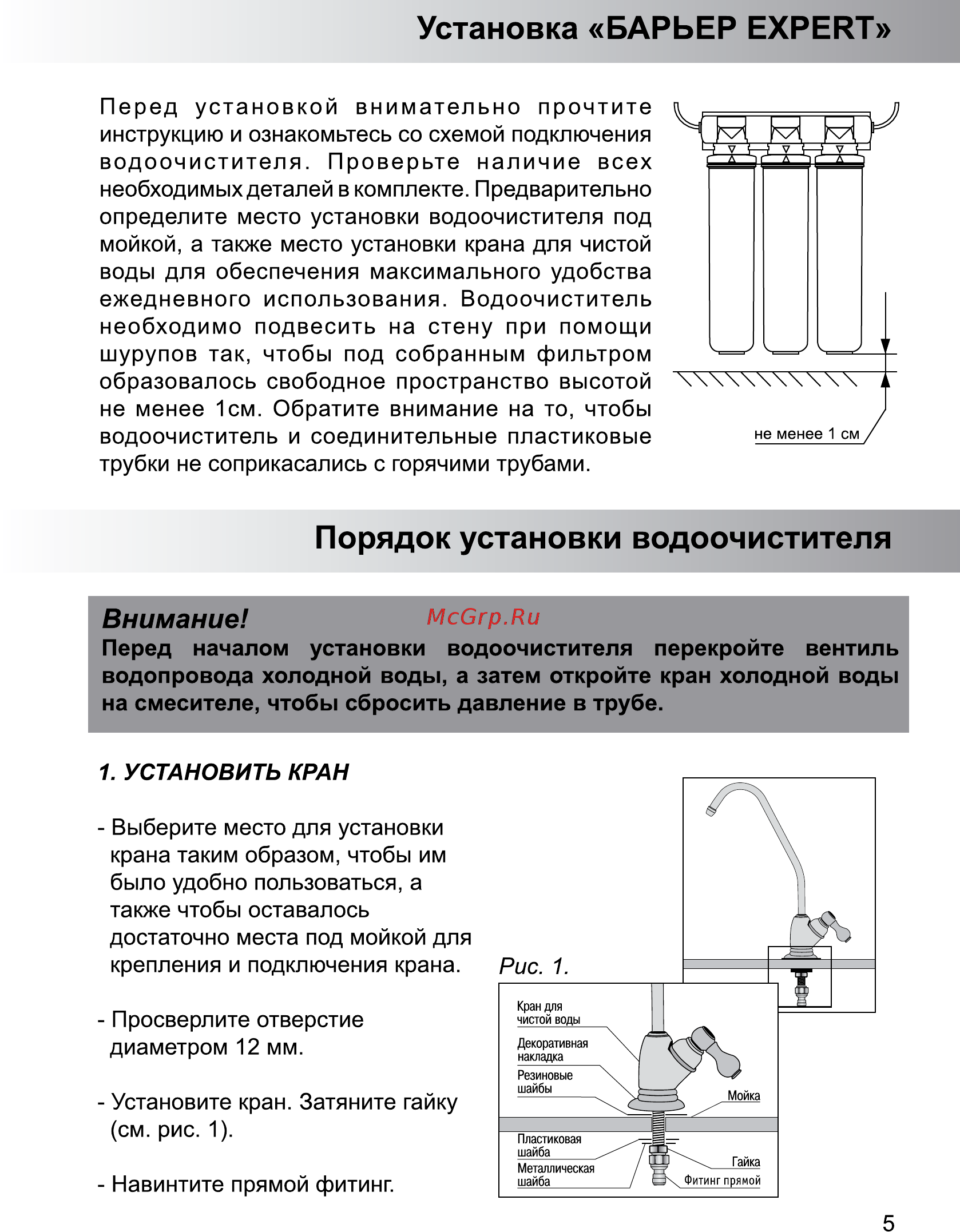 Барьер EXPERT Standard [7/16] Manual 7