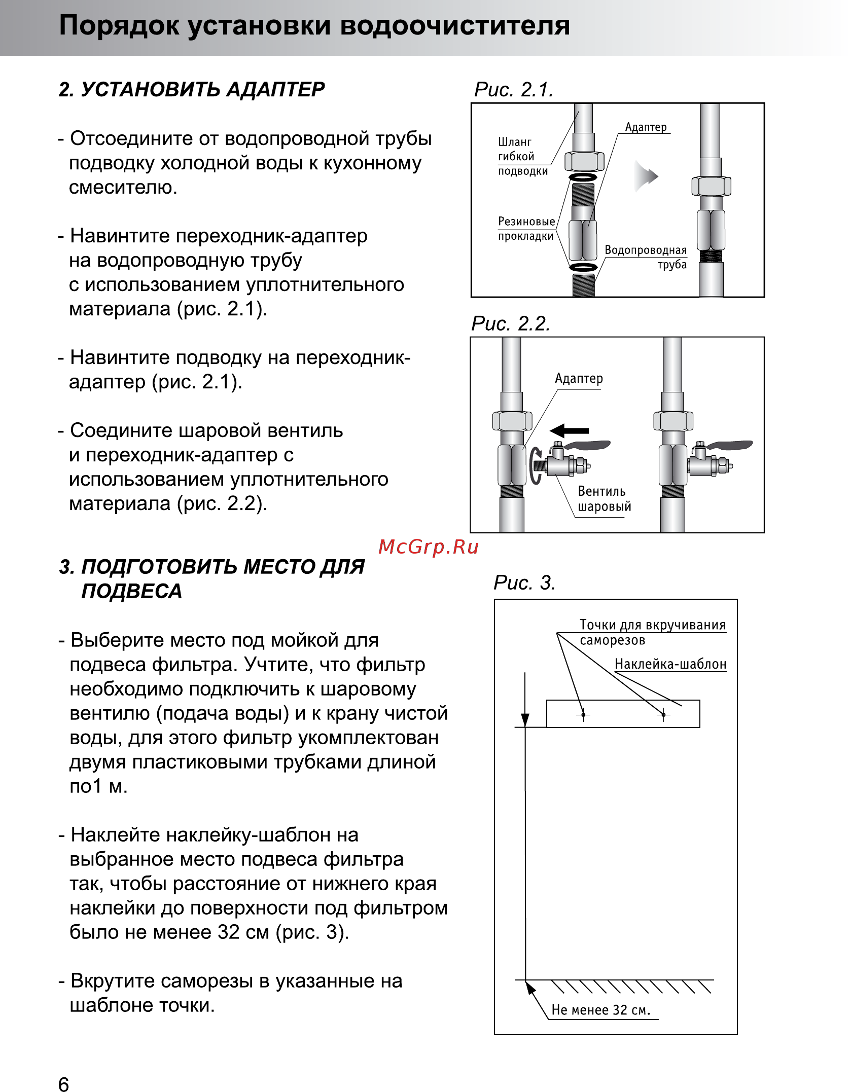 Барьер EXPERT Standard [8/16] Manual 8