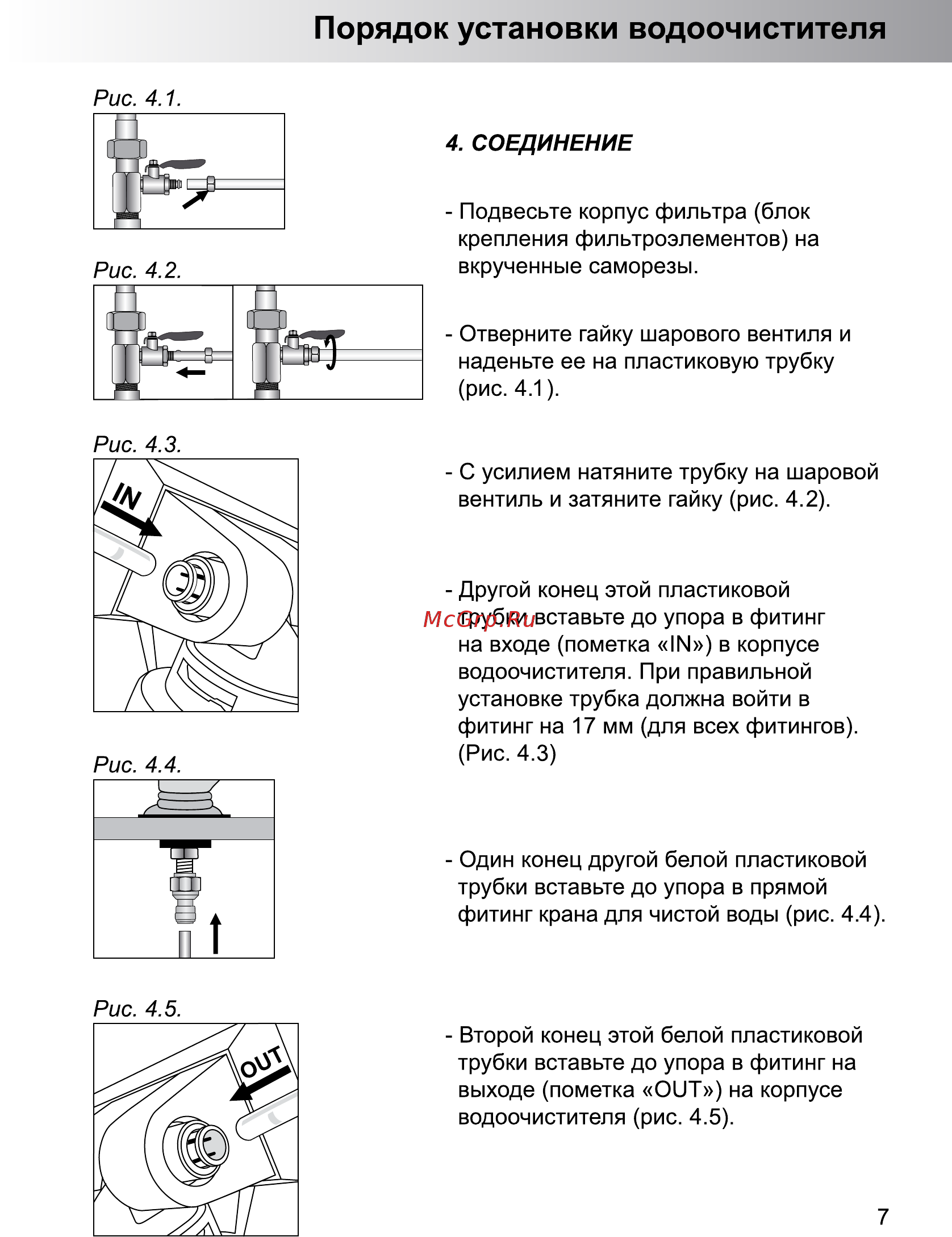 Барьер EXPERT Standard [9/16] Manual 9