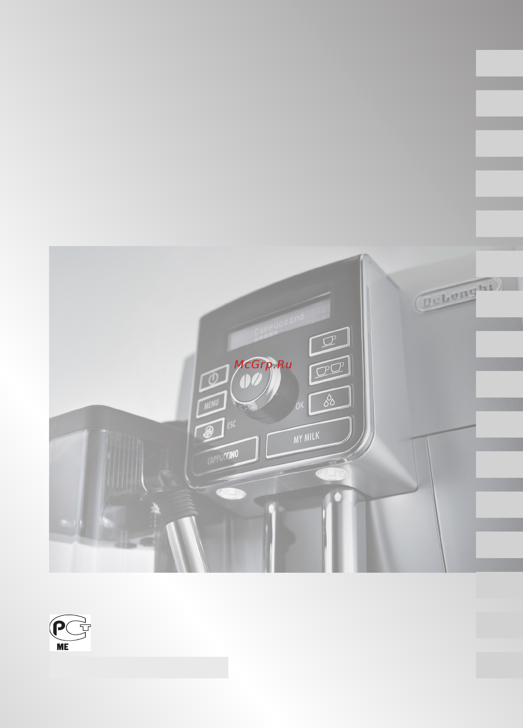 Delonghi ECAM 25.452.B Инструкция по эксплуатации онлайн