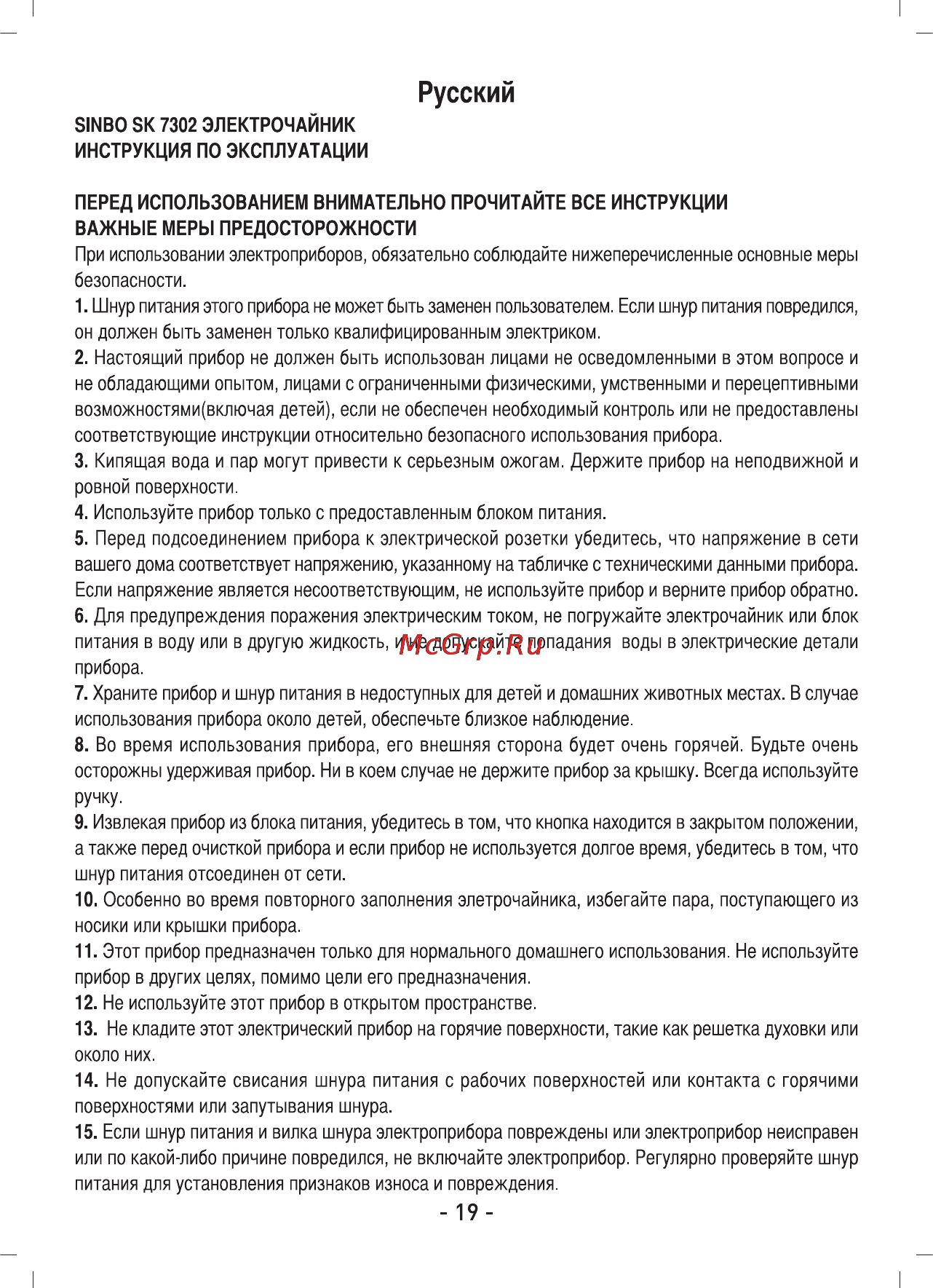 Sinbo SK-7302 Инструкция по эксплуатации онлайн [20/40] 83377