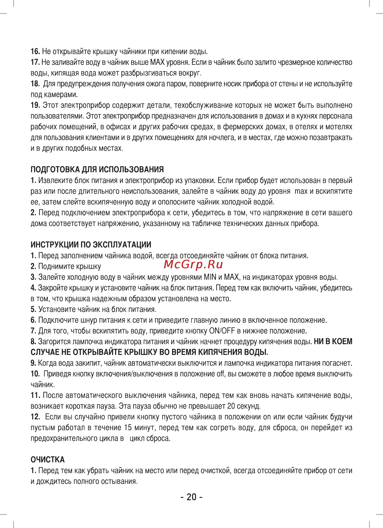 Sinbo SK-7302 Инструкция по эксплуатации онлайн [21/40] 83377