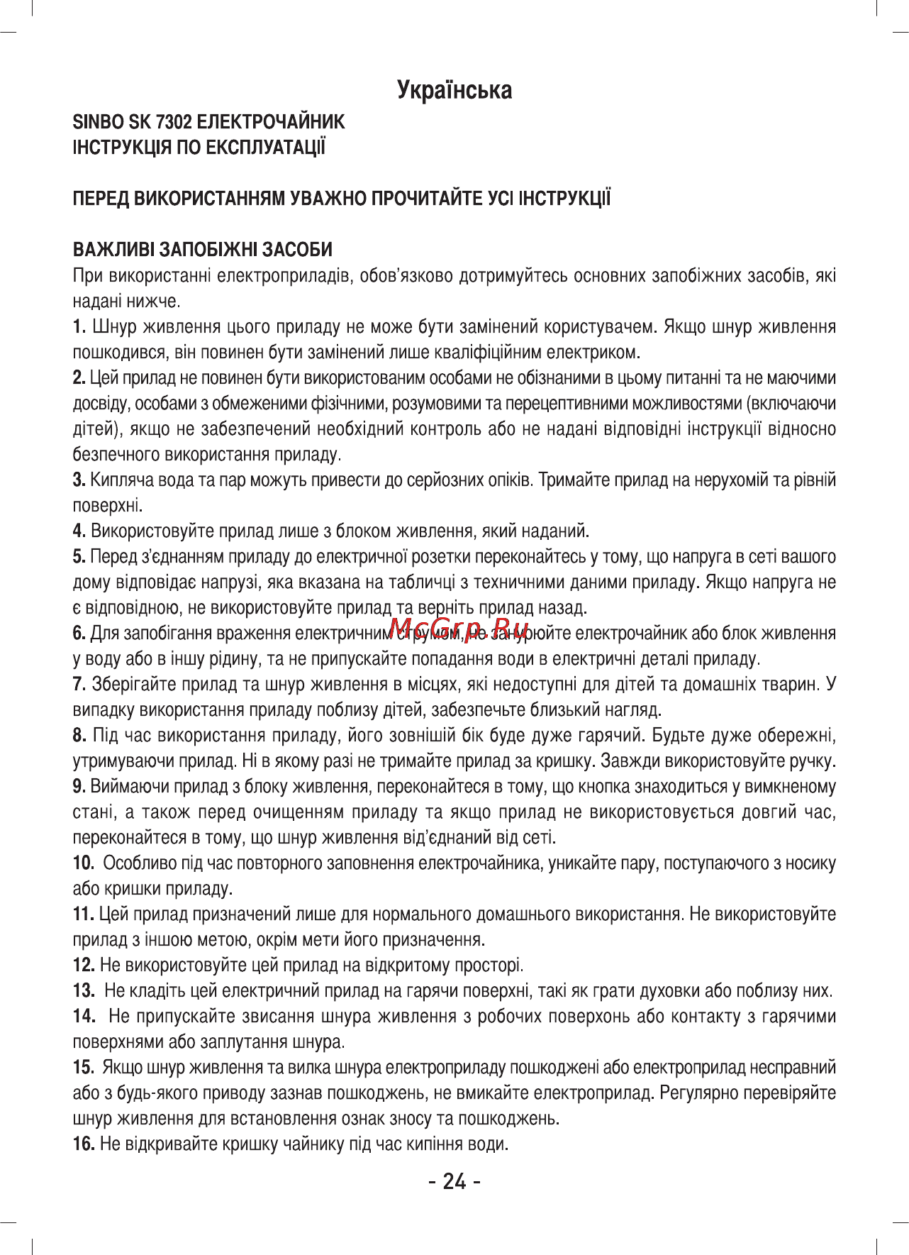 Sinbo SK-7302 Инструкция по эксплуатации онлайн [25/40] 83377