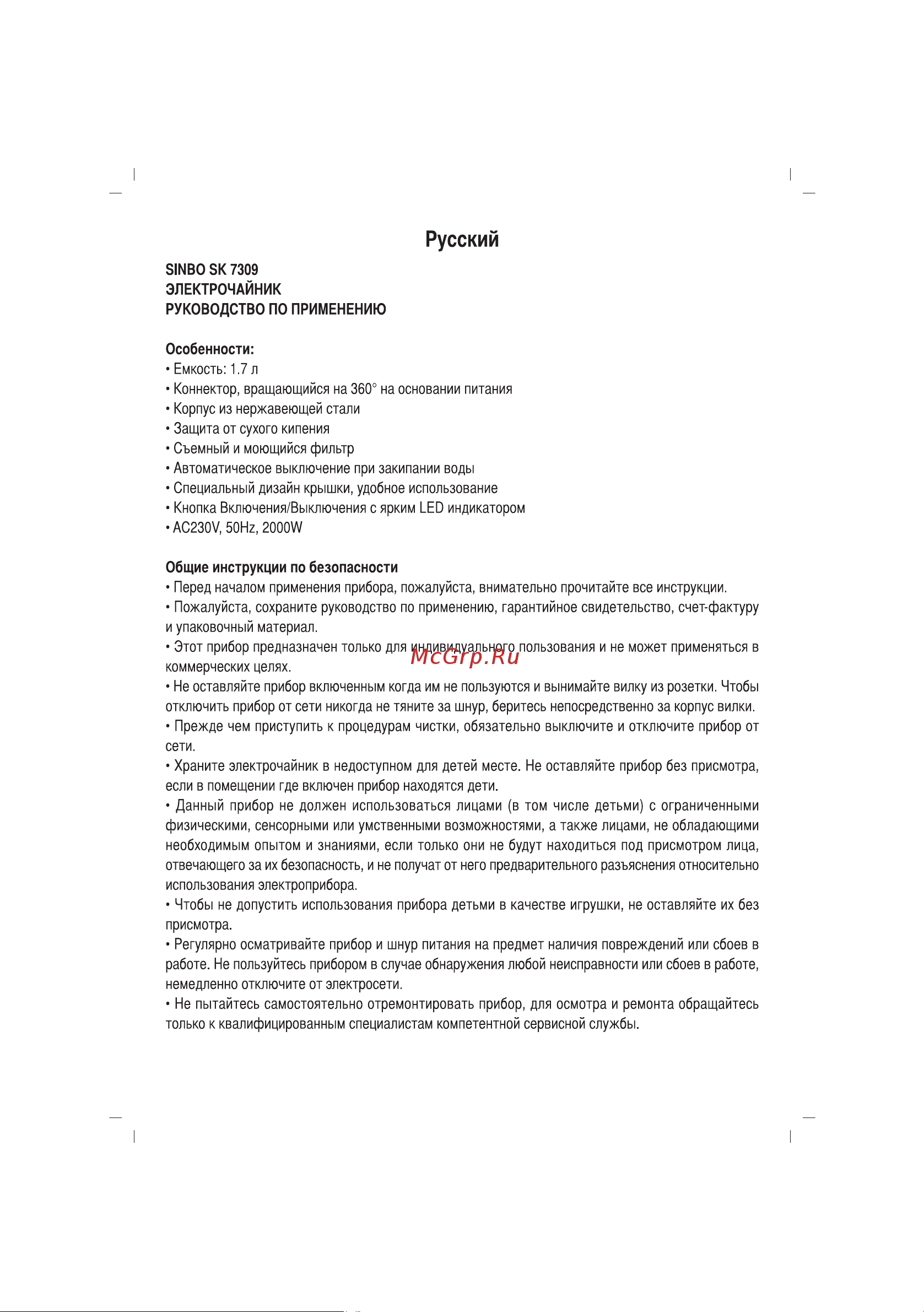 Sinbo SK-7309 Инструкция по эксплуатации онлайн [21/39] 83386