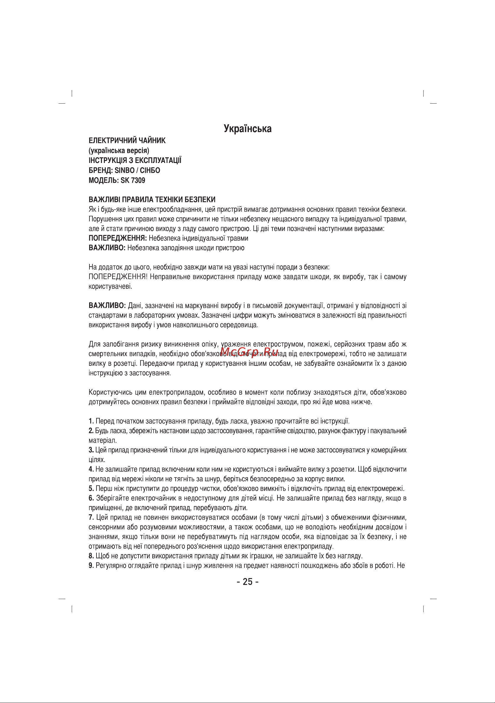 Sinbo SK-7309 Инструкция по эксплуатации онлайн [26/39] 83386